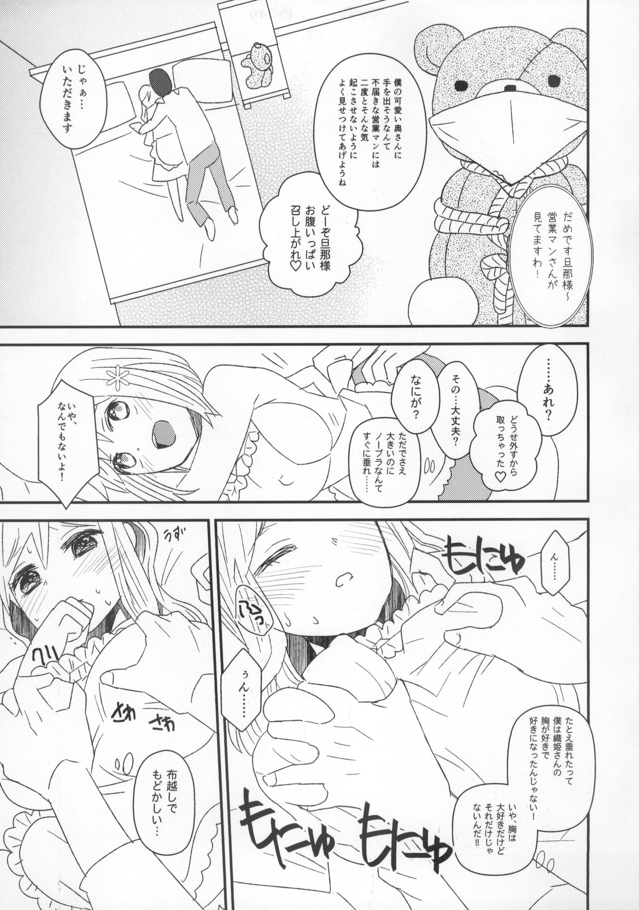 (C91) [最終兵器メガネ (うにうにうさぎ)] ReMarriage (ブリーチ)