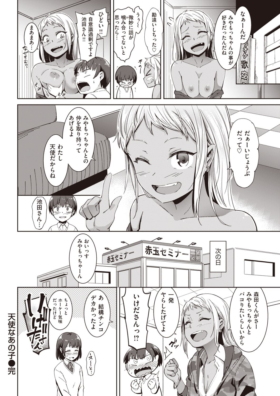 [煙ハク] ムチビッチ [DL版]