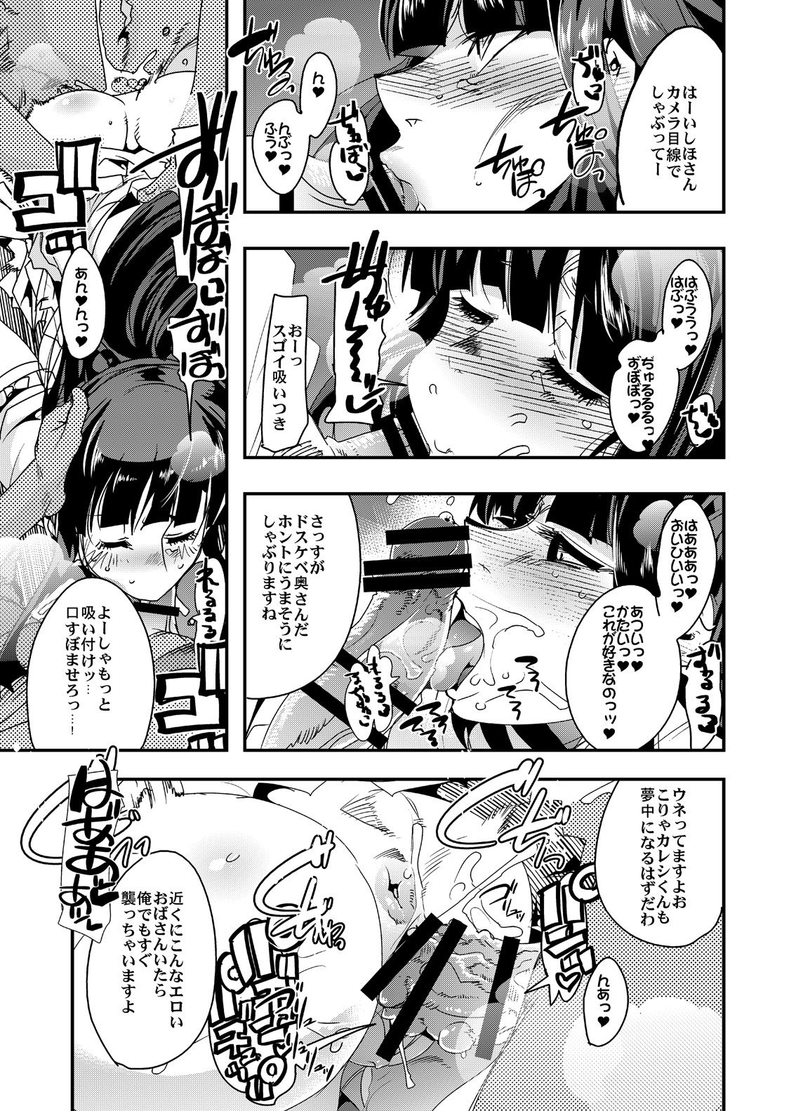 [ブロンコ一人旅 (内々けやき)] 完全素人美熟女デビューしほ40歳 (ガールズ&パンツァー) [DL版]