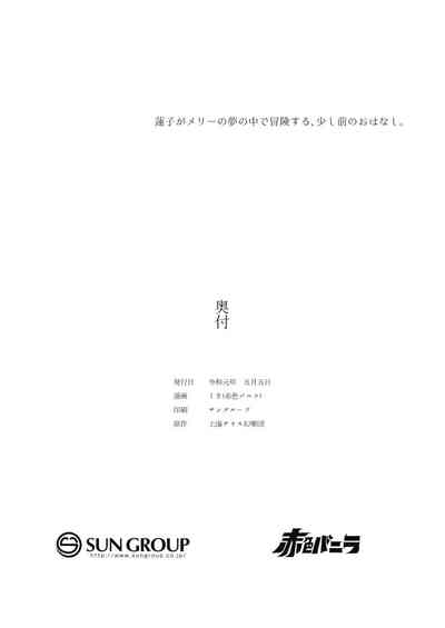 (例大祭16) [赤色バニラ (くま)] なんどめかのあさ (東方Project)