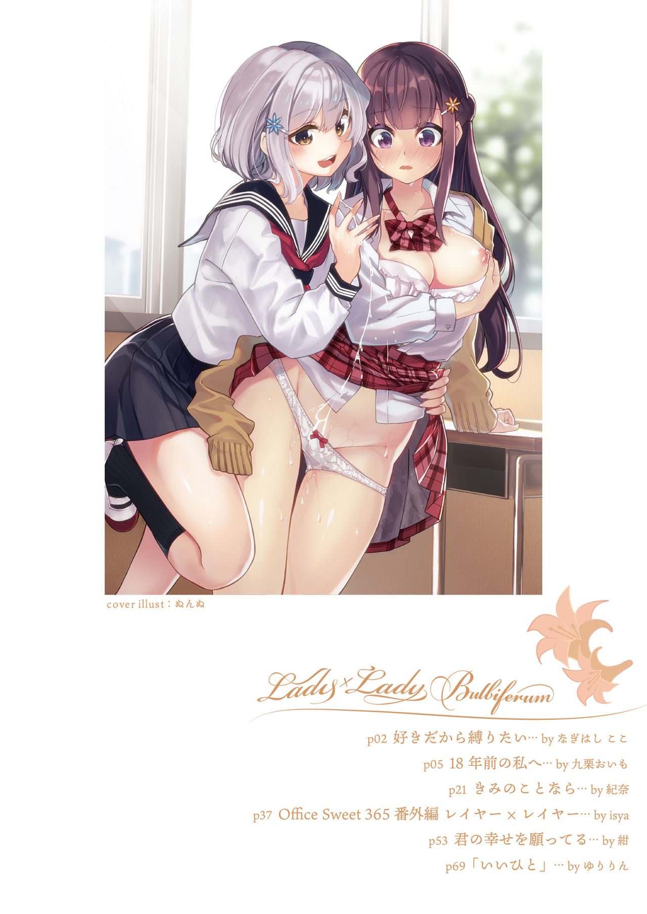 [Lilium Ladies (よろず)] Lady x Lady bulbiferum [DL版]