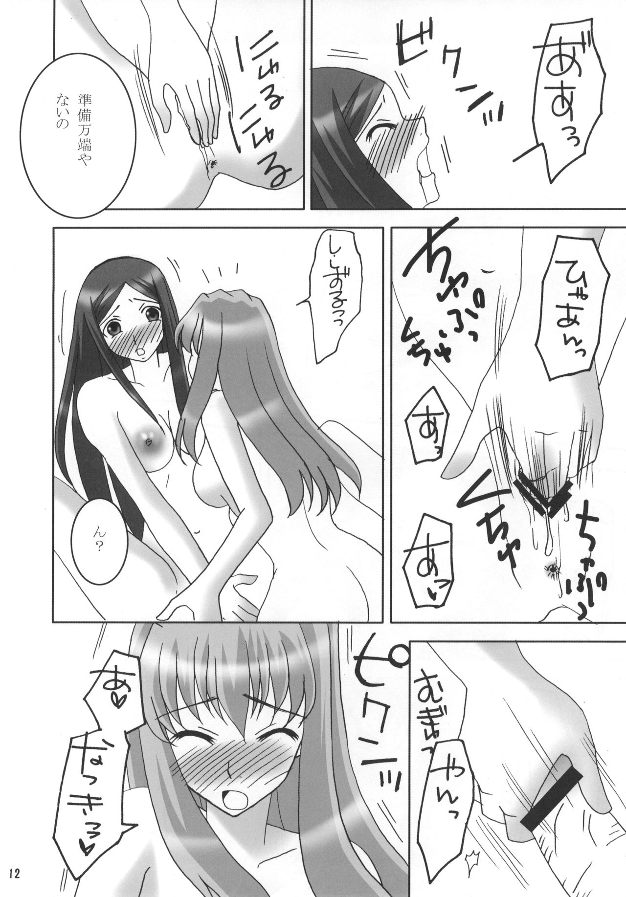 (C75) [乙女のエデン (MIYU)] なつきさんが嫁にきてから。 (舞-HiME)