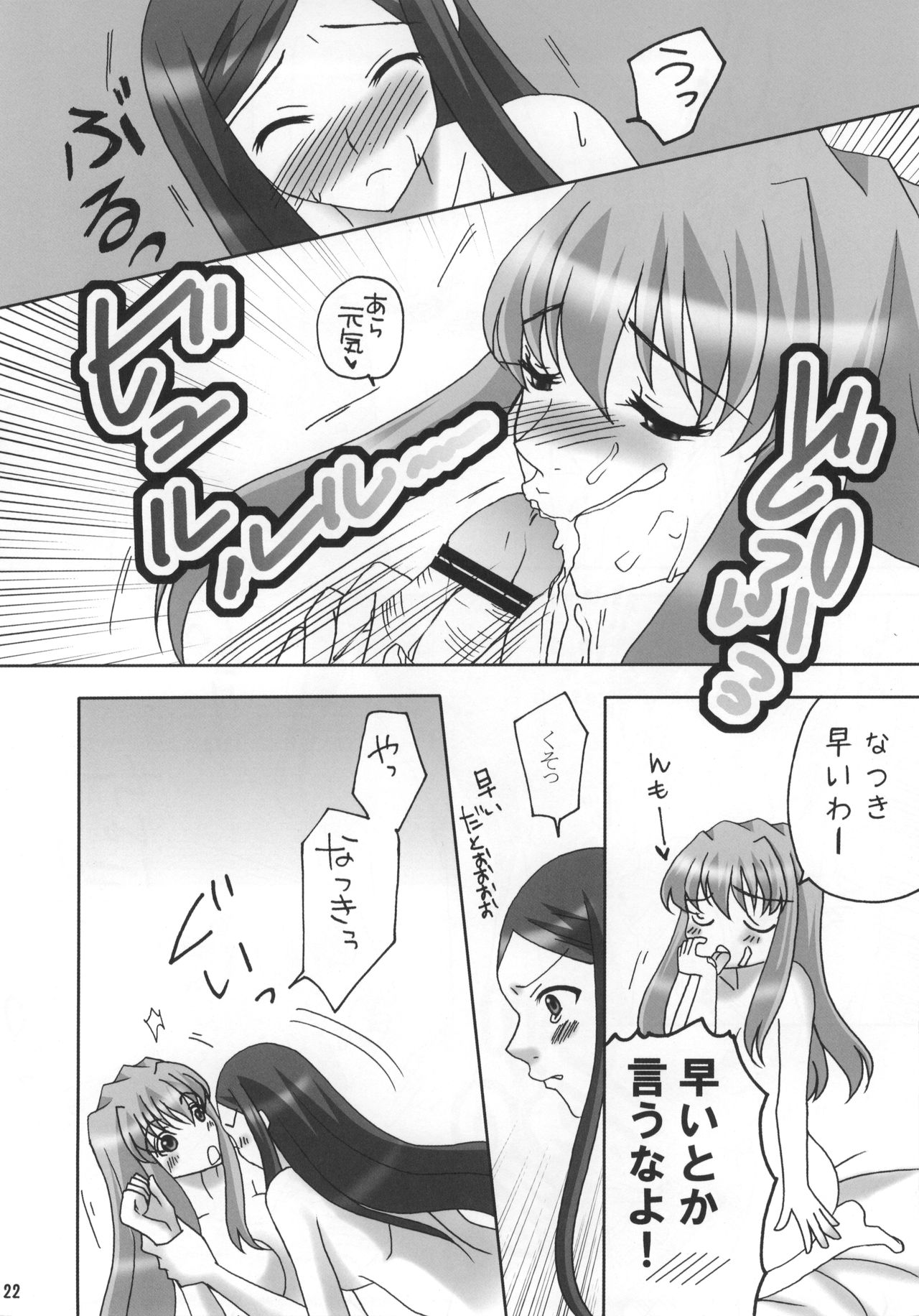 (C75) [乙女のエデン (MIYU)] なつきさんが嫁にきてから。 (舞-HiME)