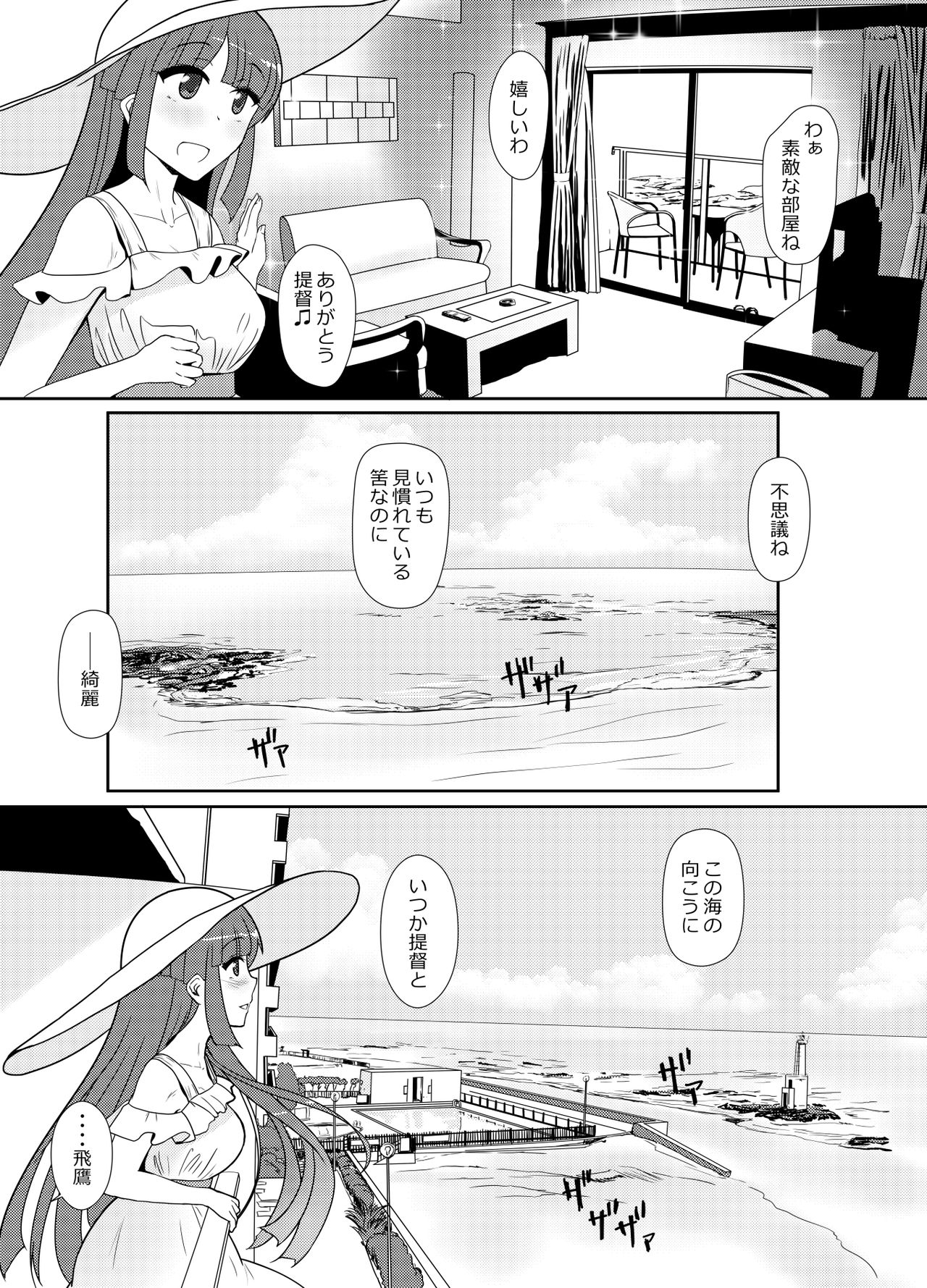 [椿亭 (三七瀬)] 秘書艦飛鷹さんと夏旅行 (艦隊これくしょん -艦これ-) [DL版]