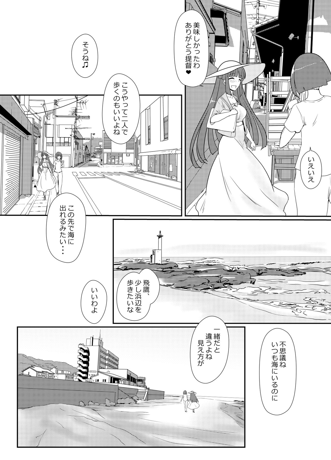 [椿亭 (三七瀬)] 秘書艦飛鷹さんと夏旅行 (艦隊これくしょん -艦これ-) [DL版]