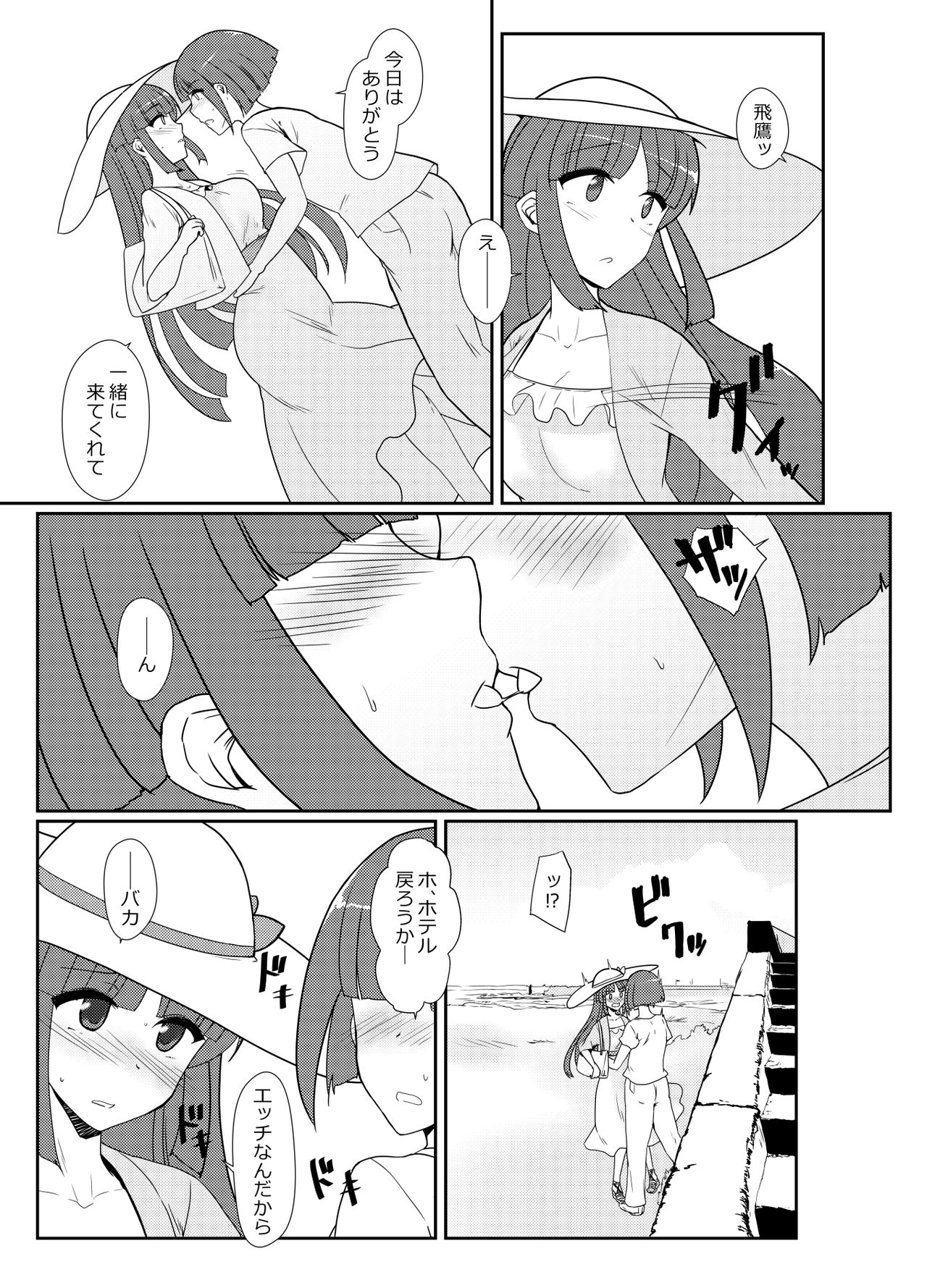 [椿亭 (三七瀬)] 秘書艦飛鷹さんと夏旅行 (艦隊これくしょん -艦これ-) [DL版]