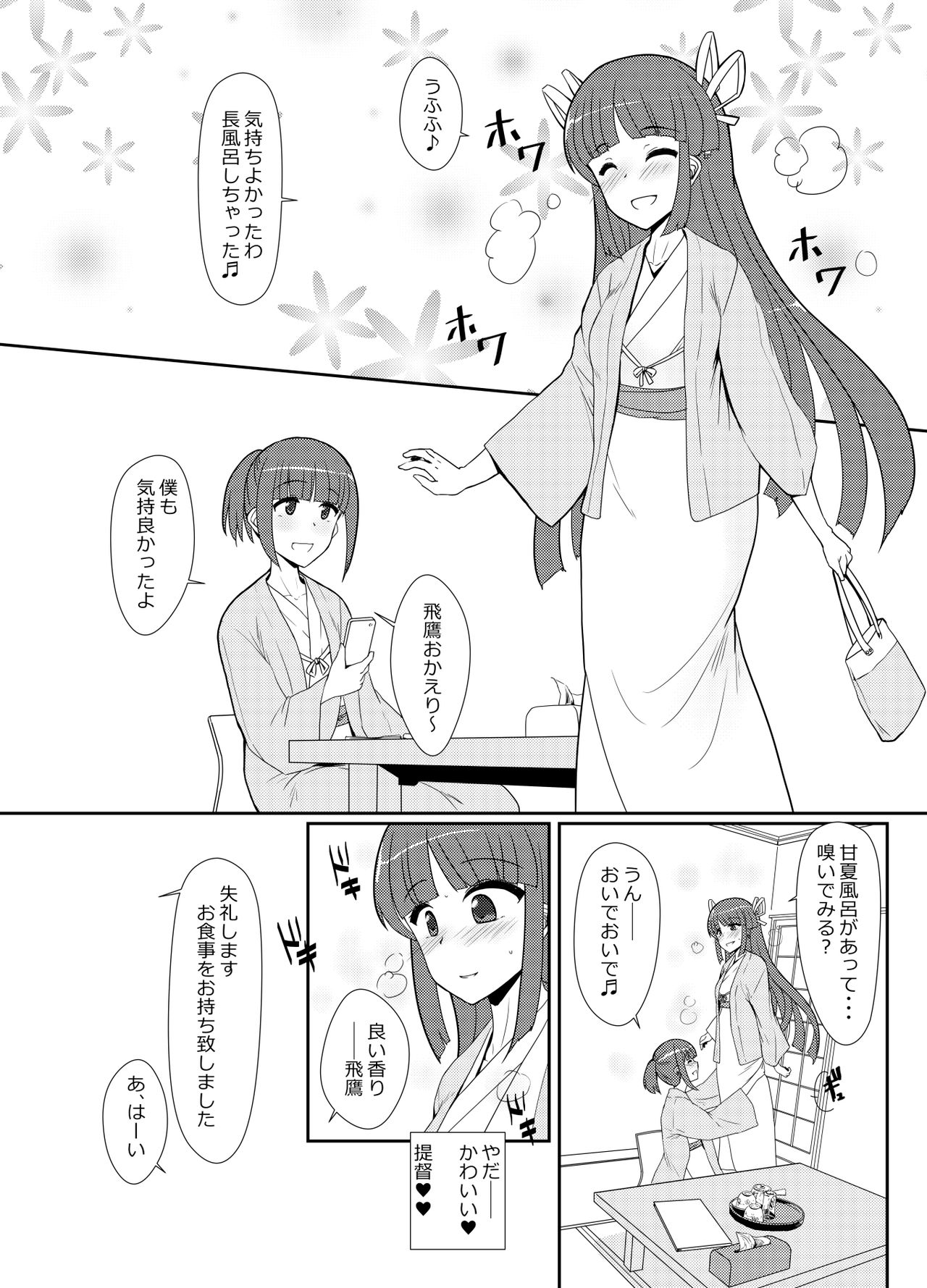 [椿亭 (三七瀬)] 秘書艦飛鷹さんと夏旅行 (艦隊これくしょん -艦これ-) [DL版]