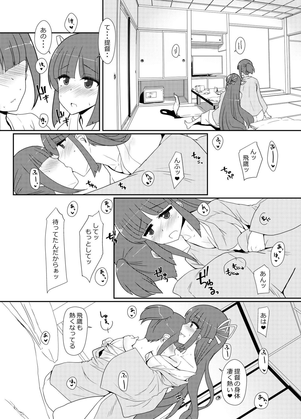 [椿亭 (三七瀬)] 秘書艦飛鷹さんと夏旅行 (艦隊これくしょん -艦これ-) [DL版]