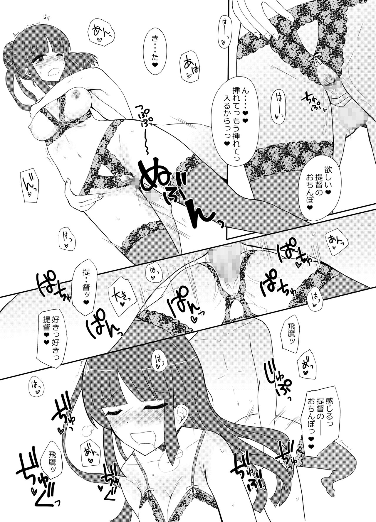 [椿亭 (三七瀬)] 秘書艦飛鷹さんと夏旅行 (艦隊これくしょん -艦これ-) [DL版]