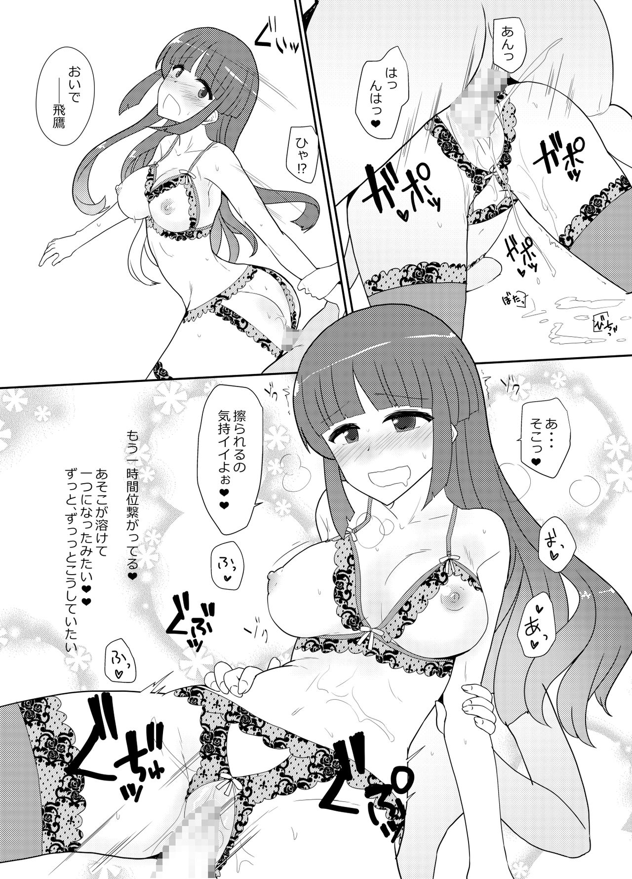 [椿亭 (三七瀬)] 秘書艦飛鷹さんと夏旅行 (艦隊これくしょん -艦これ-) [DL版]