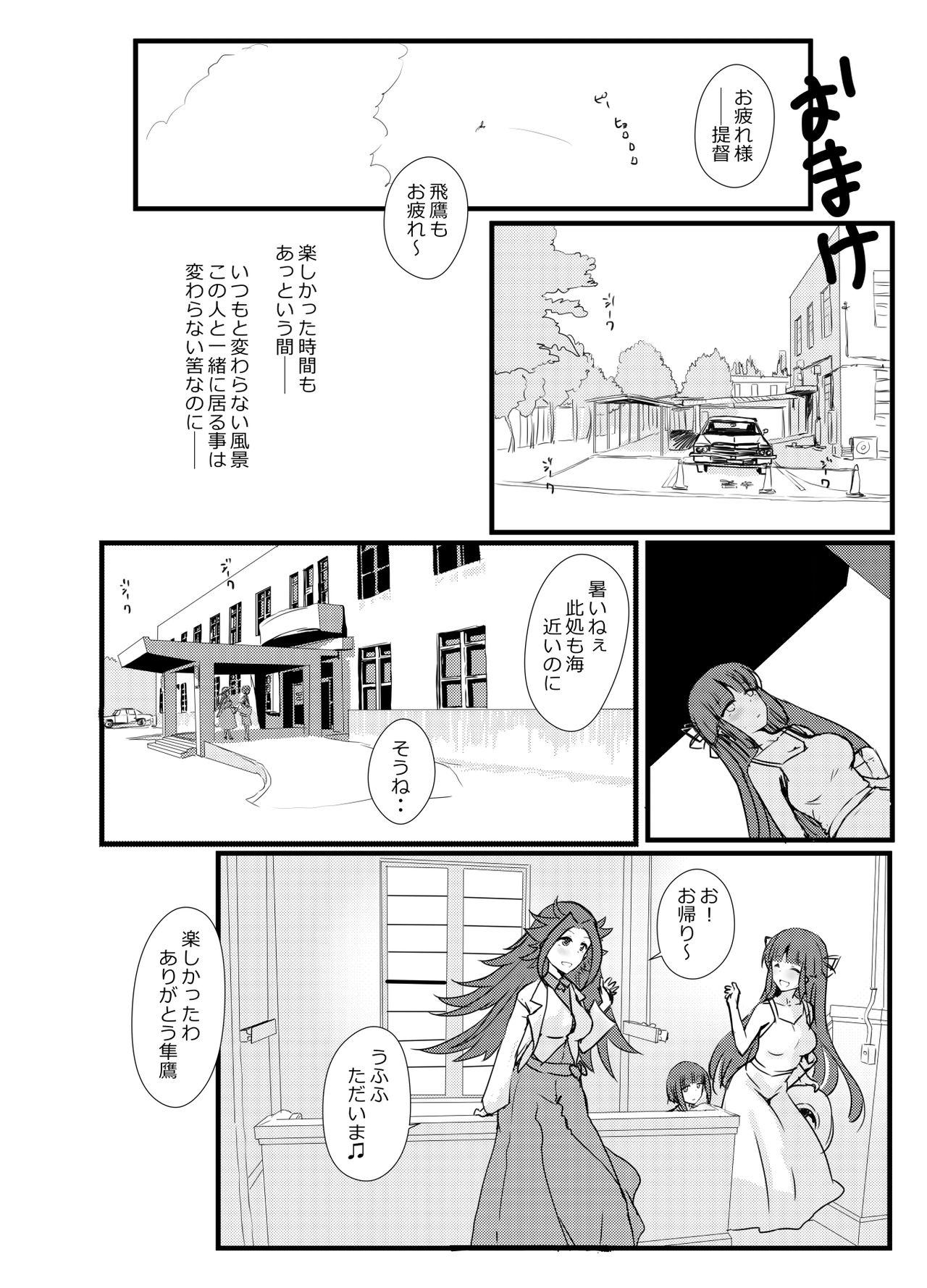 [椿亭 (三七瀬)] 秘書艦飛鷹さんと夏旅行 (艦隊これくしょん -艦これ-) [DL版]