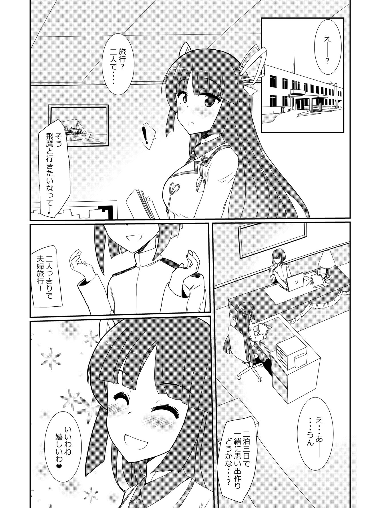 [椿亭 (三七瀬)] 秘書艦飛鷹さんと夏旅行 (艦隊これくしょん -艦これ-) [DL版]