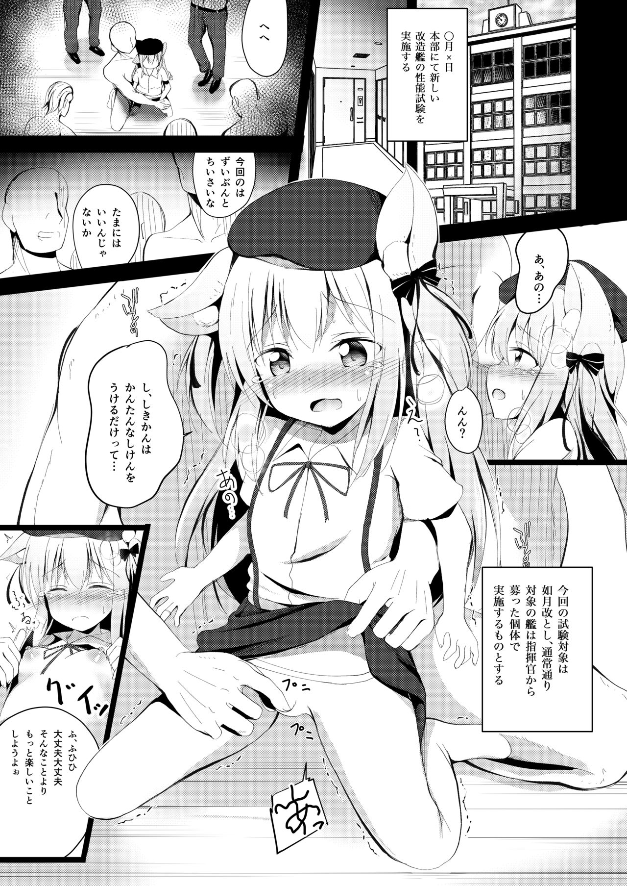 [ぽんぽんぺいん (ぽんぽん)] 如月ちゃんはらませ改造報告書 (アズールレーン) [DL版]