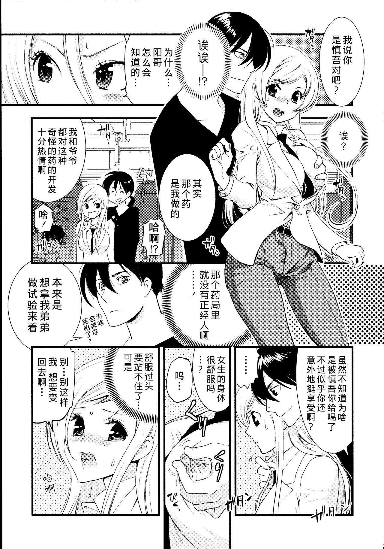 [都氏] マジやばい! 女になった俺のおっぱい! [中国翻訳]