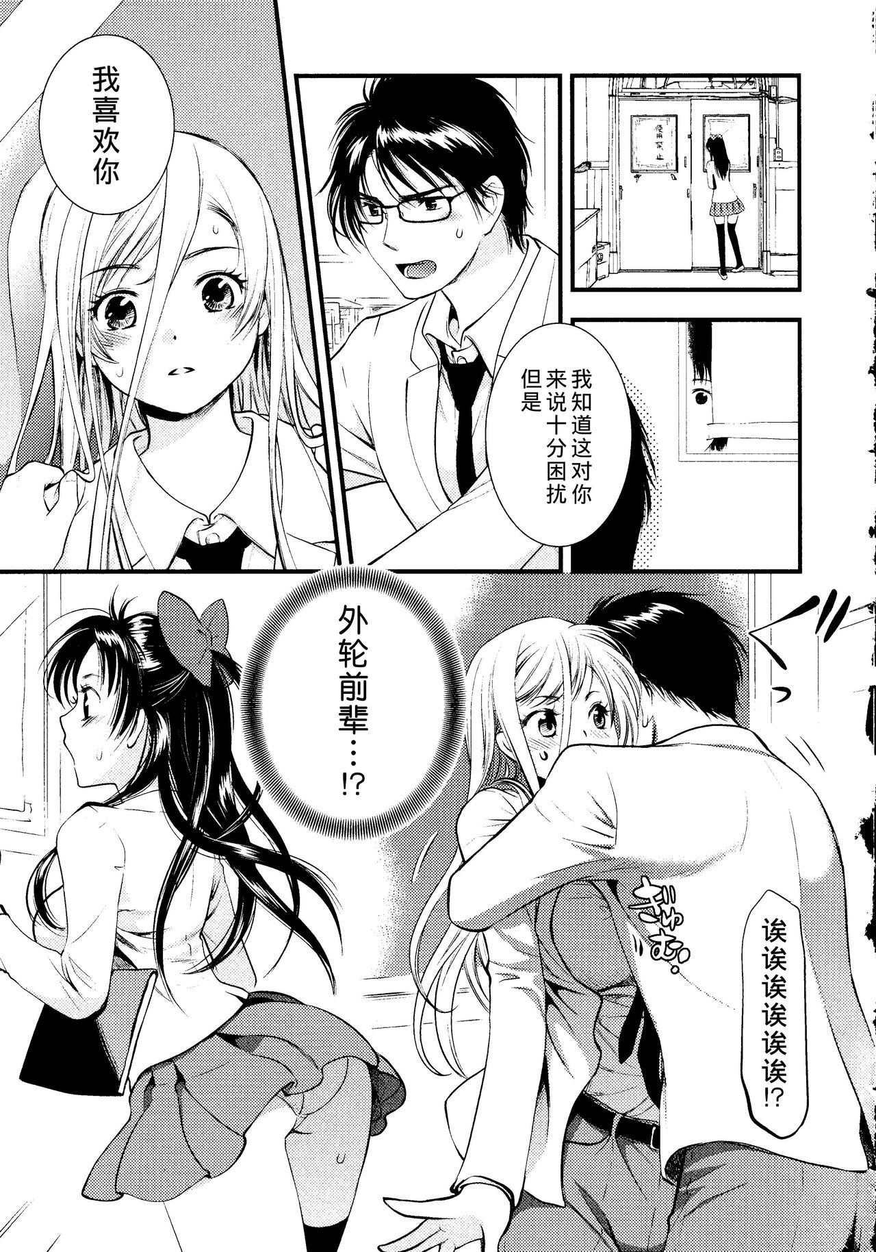 [都氏] マジやばい! 女になった俺のおっぱい! [中国翻訳]