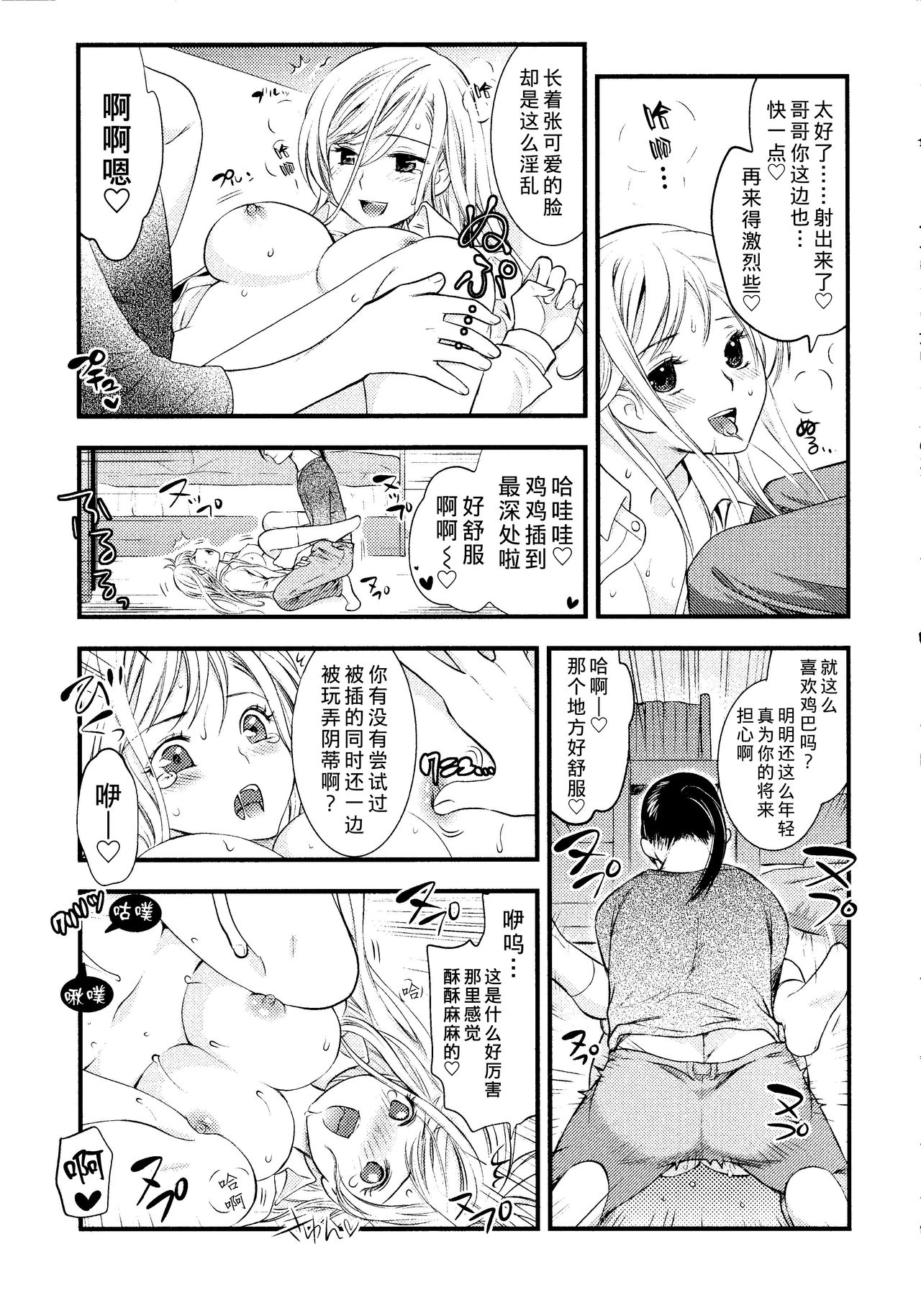 [都氏] マジやばい! 女になった俺のおっぱい! [中国翻訳]