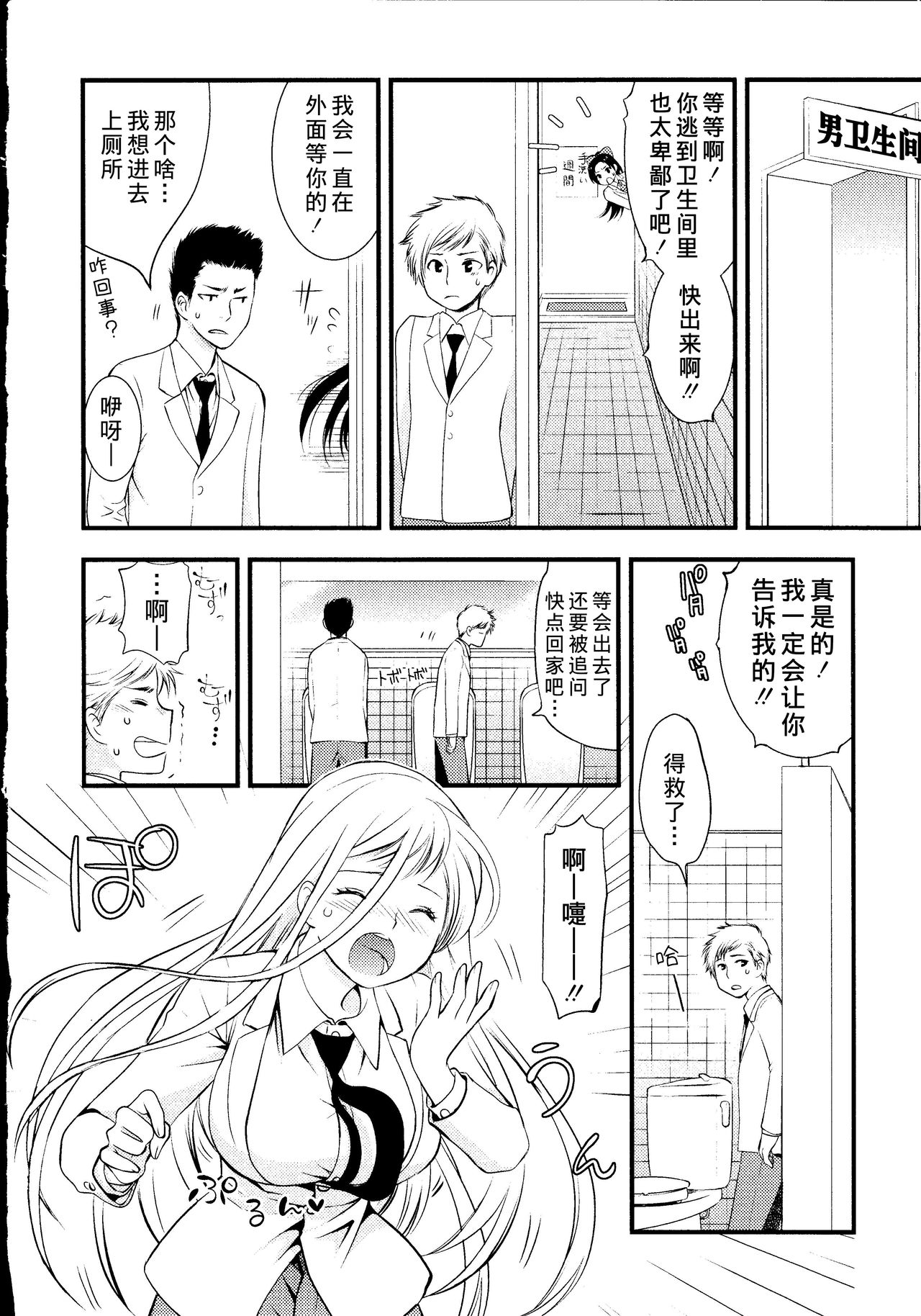 [都氏] マジやばい! 女になった俺のおっぱい! [中国翻訳]