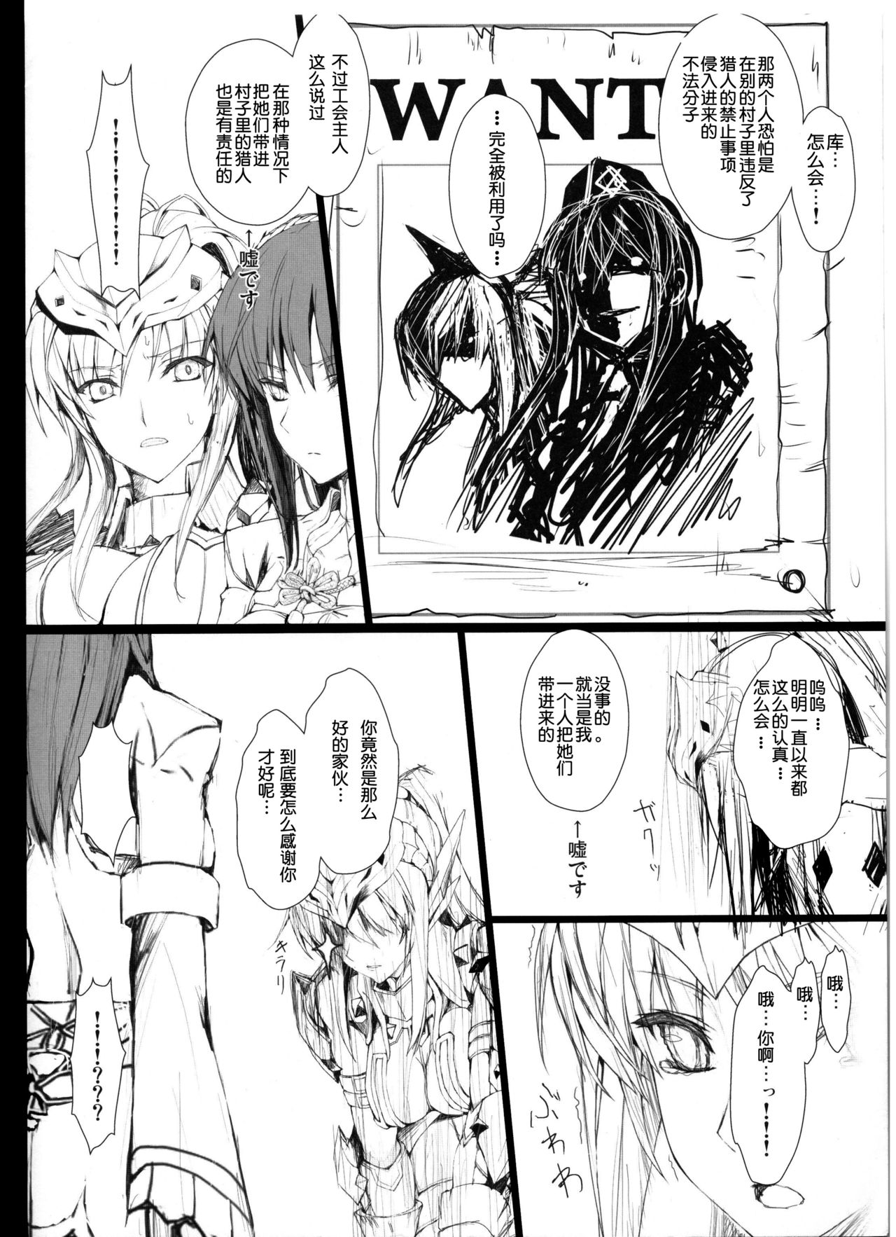 (C83) [うどんや (鬼月あるちゅ、ZAN)] うどんこ12 (モンスターハンター) [中国翻訳]