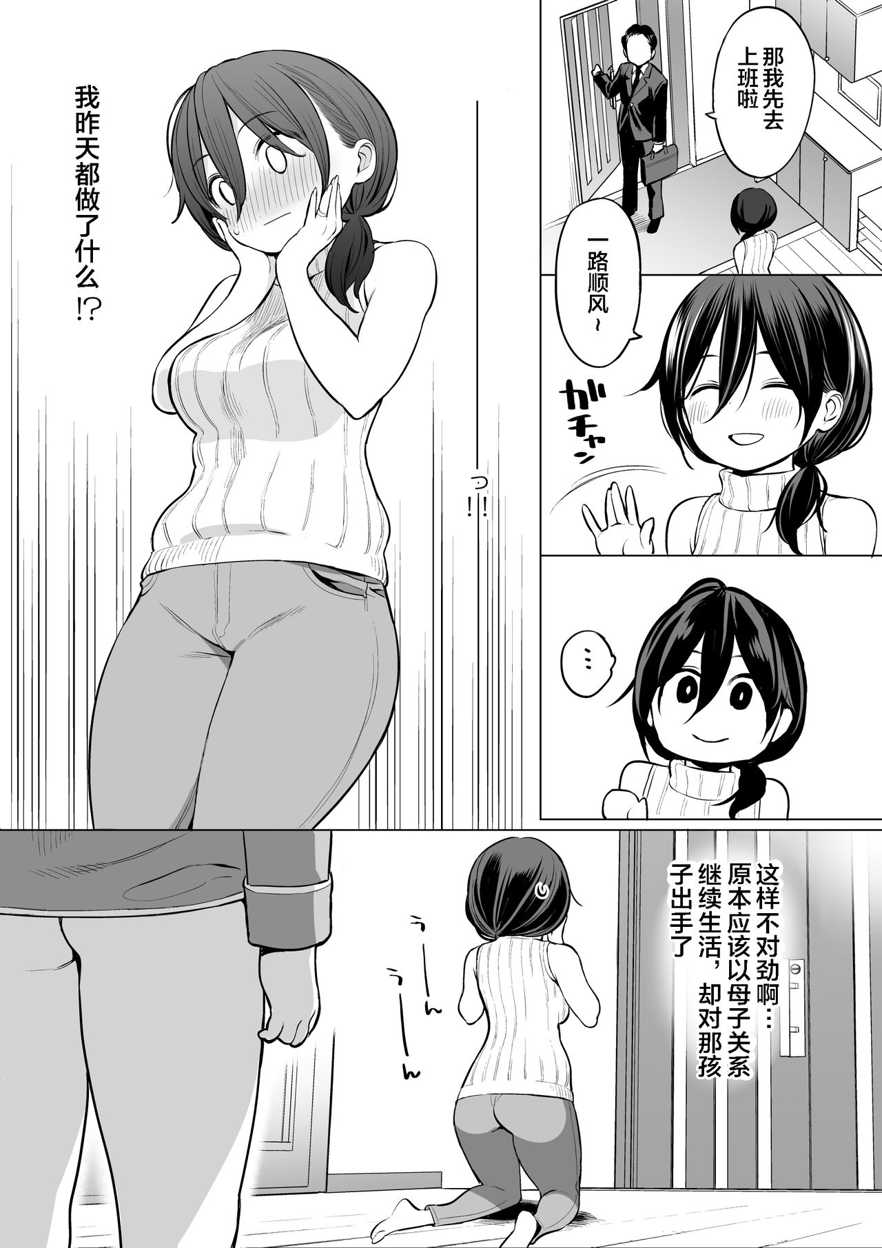 [ひぐま屋 (野良ヒグマ)] お義母さんで精通しちゃった亮太くん[中国翻訳]