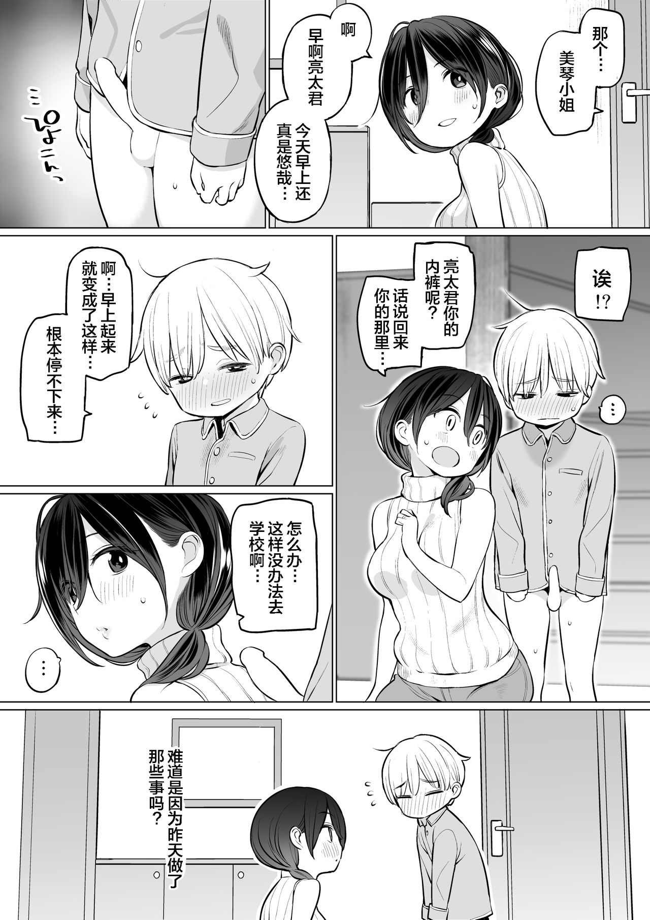 [ひぐま屋 (野良ヒグマ)] お義母さんで精通しちゃった亮太くん[中国翻訳]