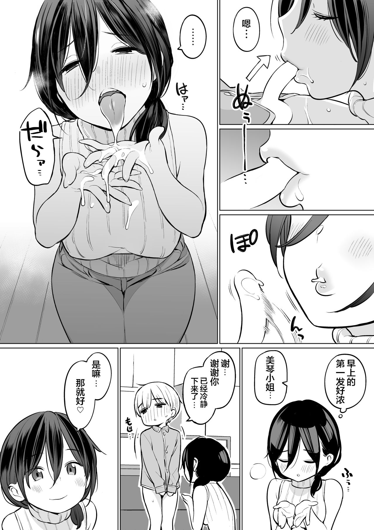 [ひぐま屋 (野良ヒグマ)] お義母さんで精通しちゃった亮太くん[中国翻訳]