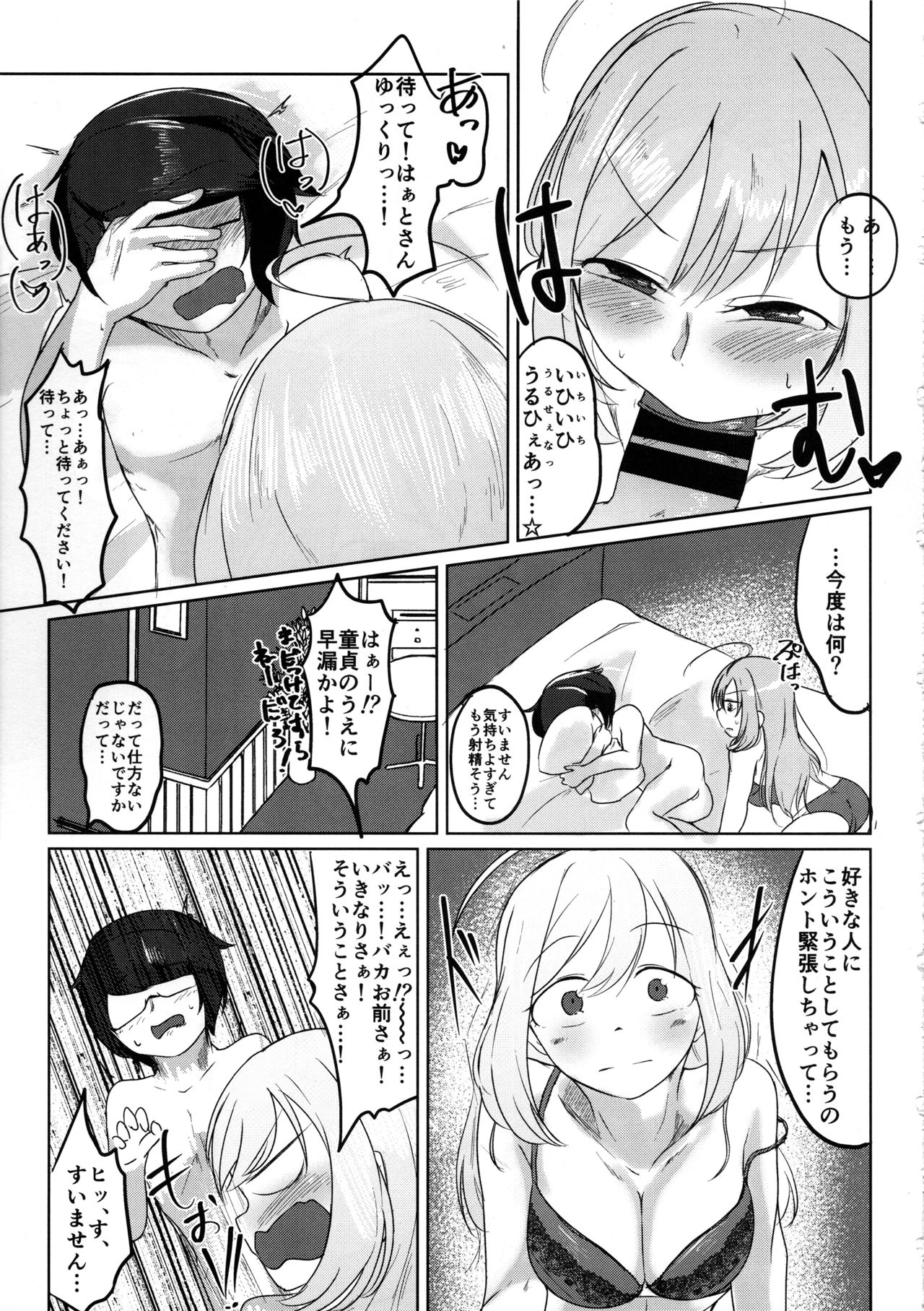 (C96) [けかの屋 (やのかけ)] 覚悟キメろよ☆童貞 (アイドルマスター シンデレラガールズ)