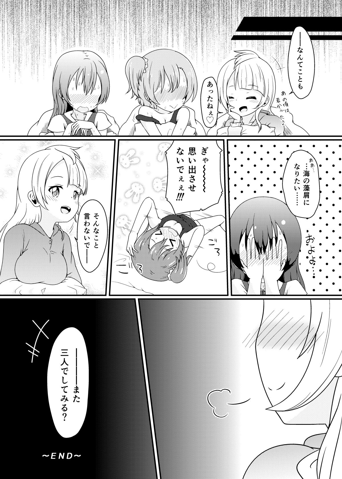 [きのこはんばーぐ亭 (悠樹ノコ)] 未経験☆好奇心 (ラブライブ!) [DL版]