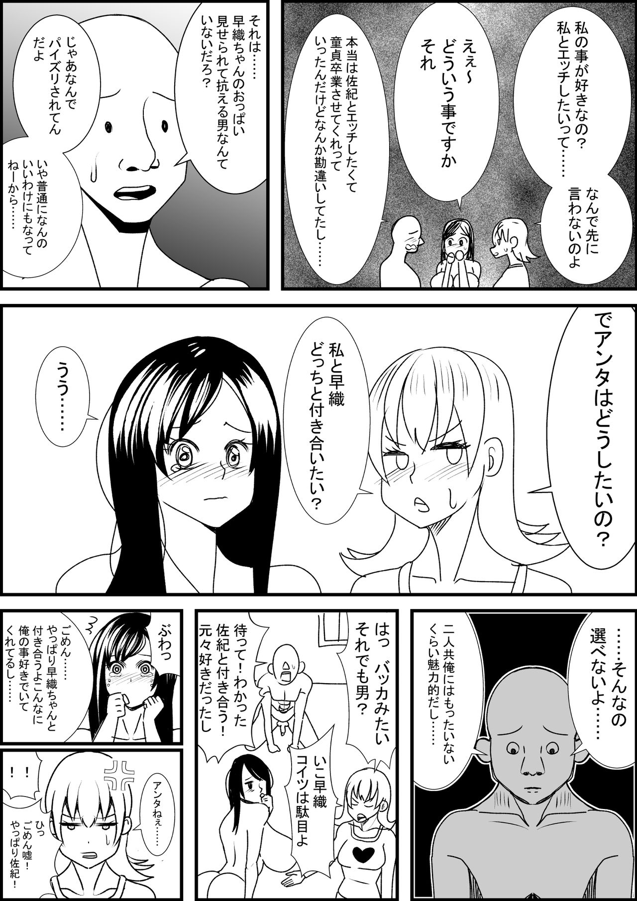 [ネコロンドル (時計)] 幼馴染にエッチさせてくれと頼んだら巨乳美女と3pできた