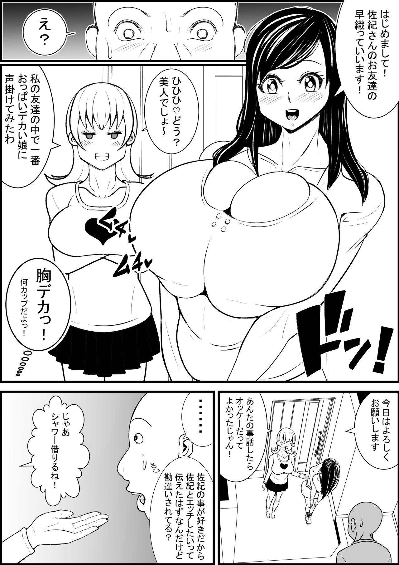 [ネコロンドル (時計)] 幼馴染にエッチさせてくれと頼んだら巨乳美女と3pできた