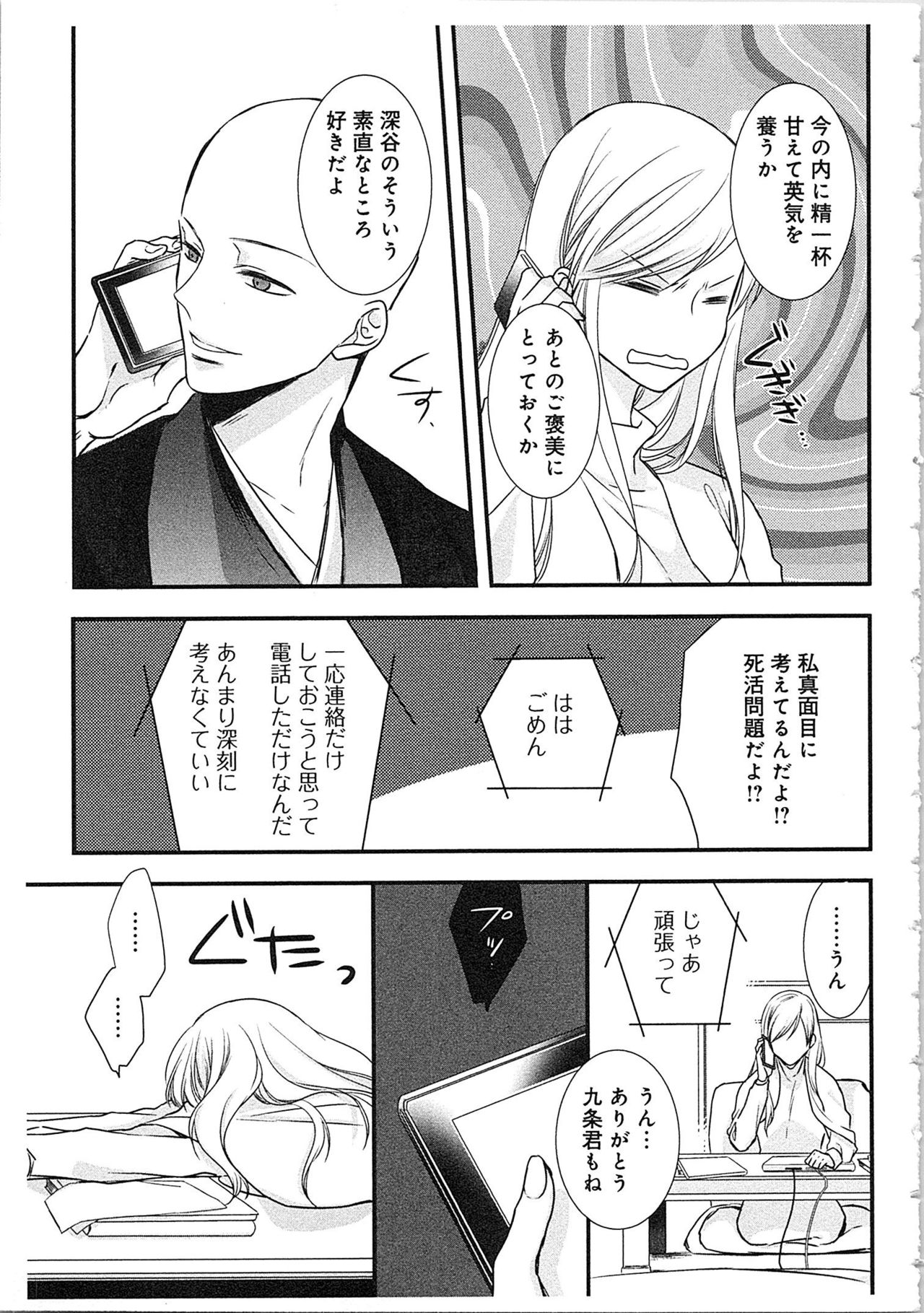 [真臣レオン] 僧侶と交わる色欲の夜に…3