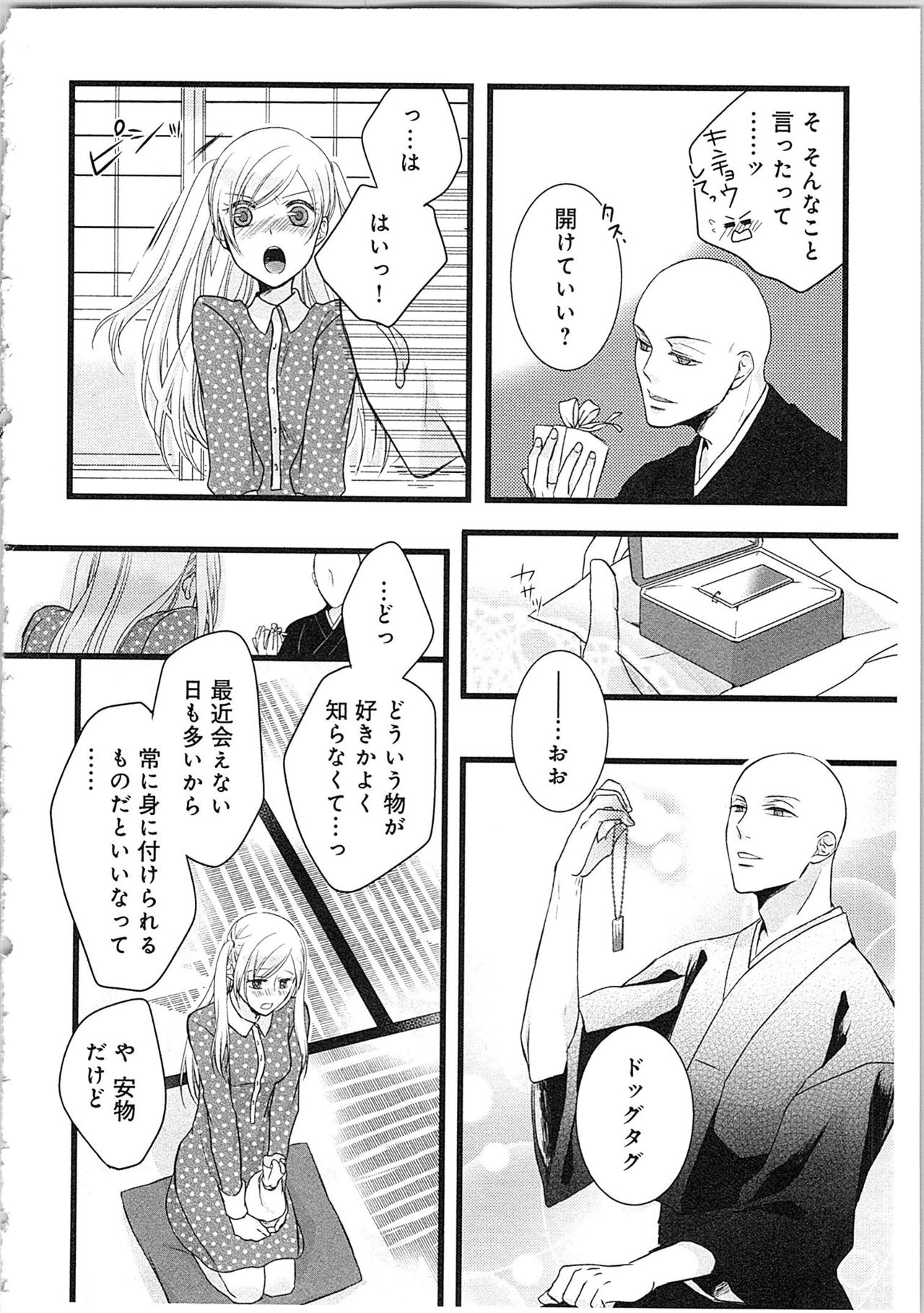 [真臣レオン] 僧侶と交わる色欲の夜に…3