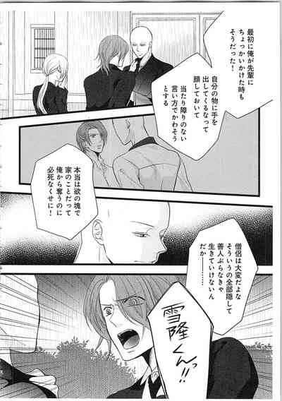 [真臣レオン] 僧侶と交わる色欲の夜に…3