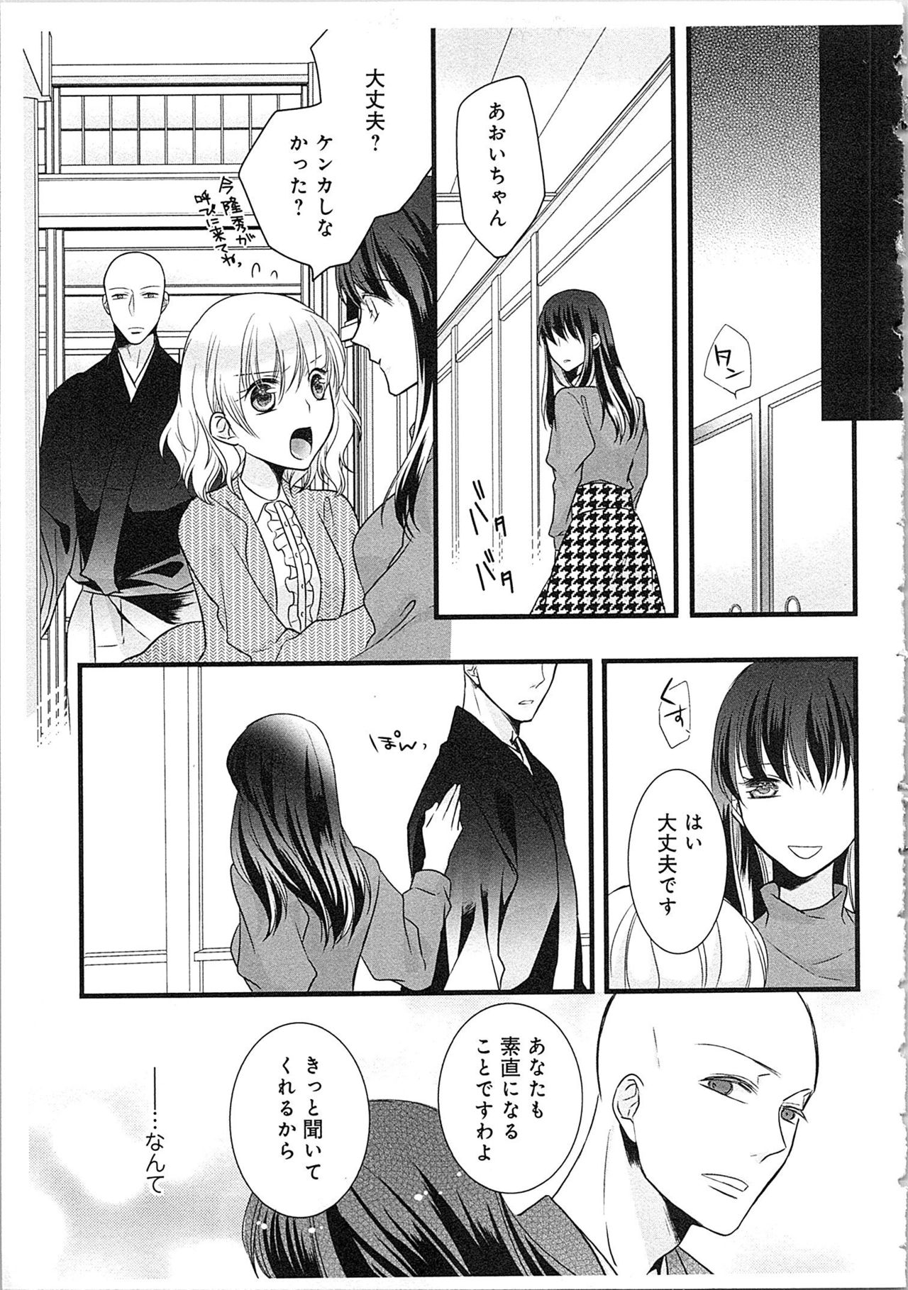 [真臣レオン] 僧侶と交わる色欲の夜に…3