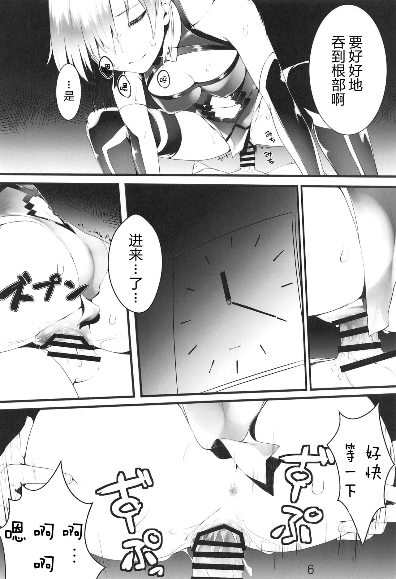 (C97) [noantica (おーじ)] 「先輩…明日は朝からレイシフトなんですけど…」 (Fate/Grand Order) [中国翻訳]
