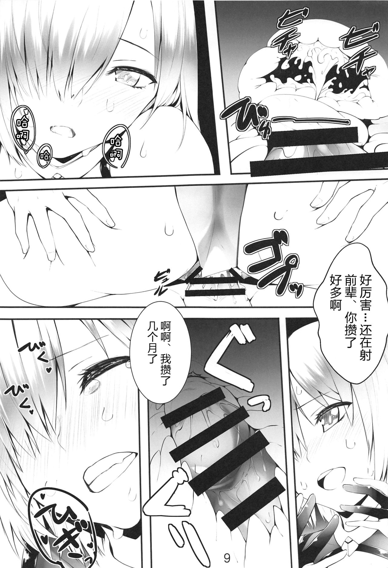 (C97) [noantica (おーじ)] 「先輩…明日は朝からレイシフトなんですけど…」 (Fate/Grand Order) [中国翻訳]