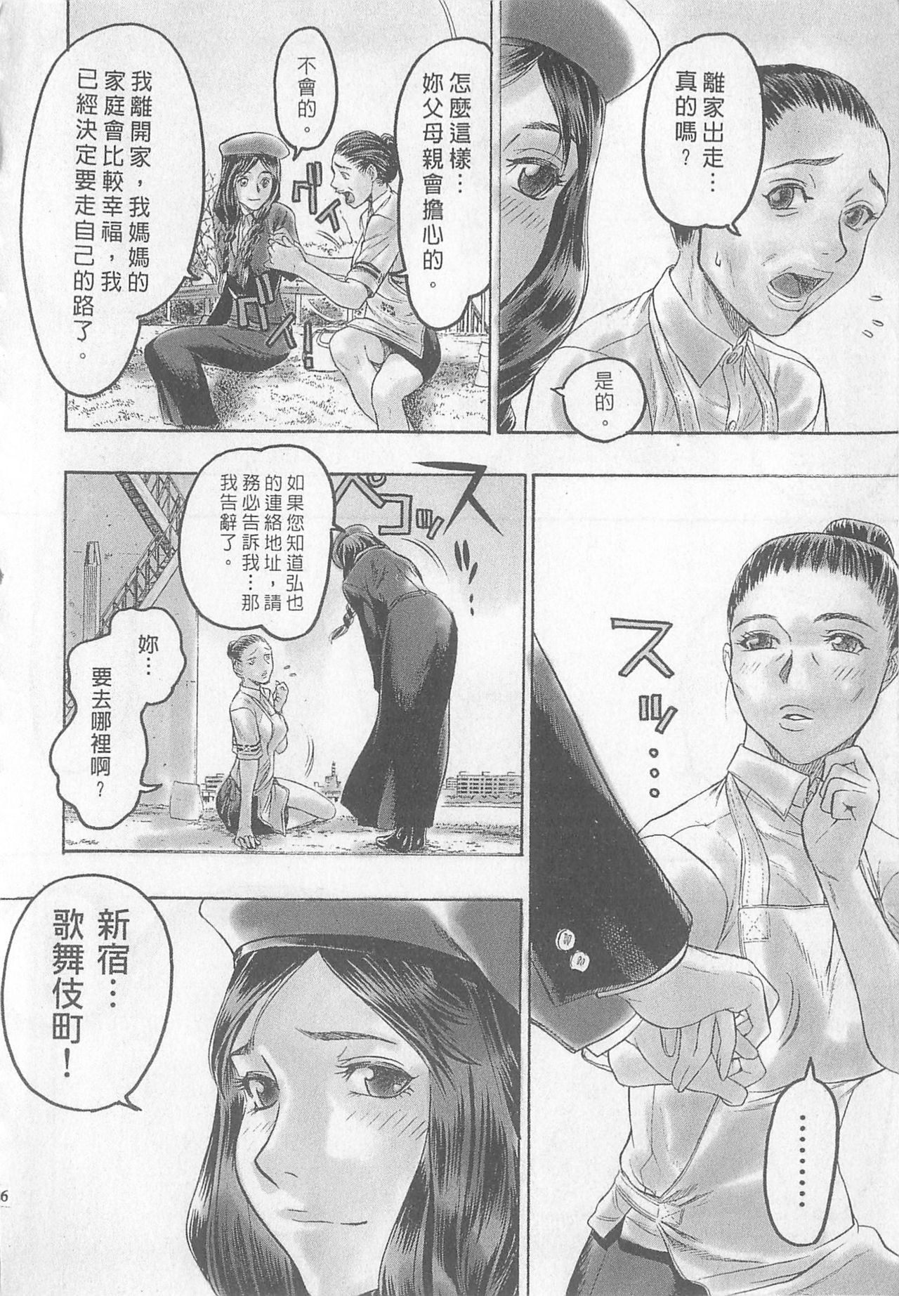 [倉科遼、藤原ひさし] 十年愛 1 [中国翻訳]