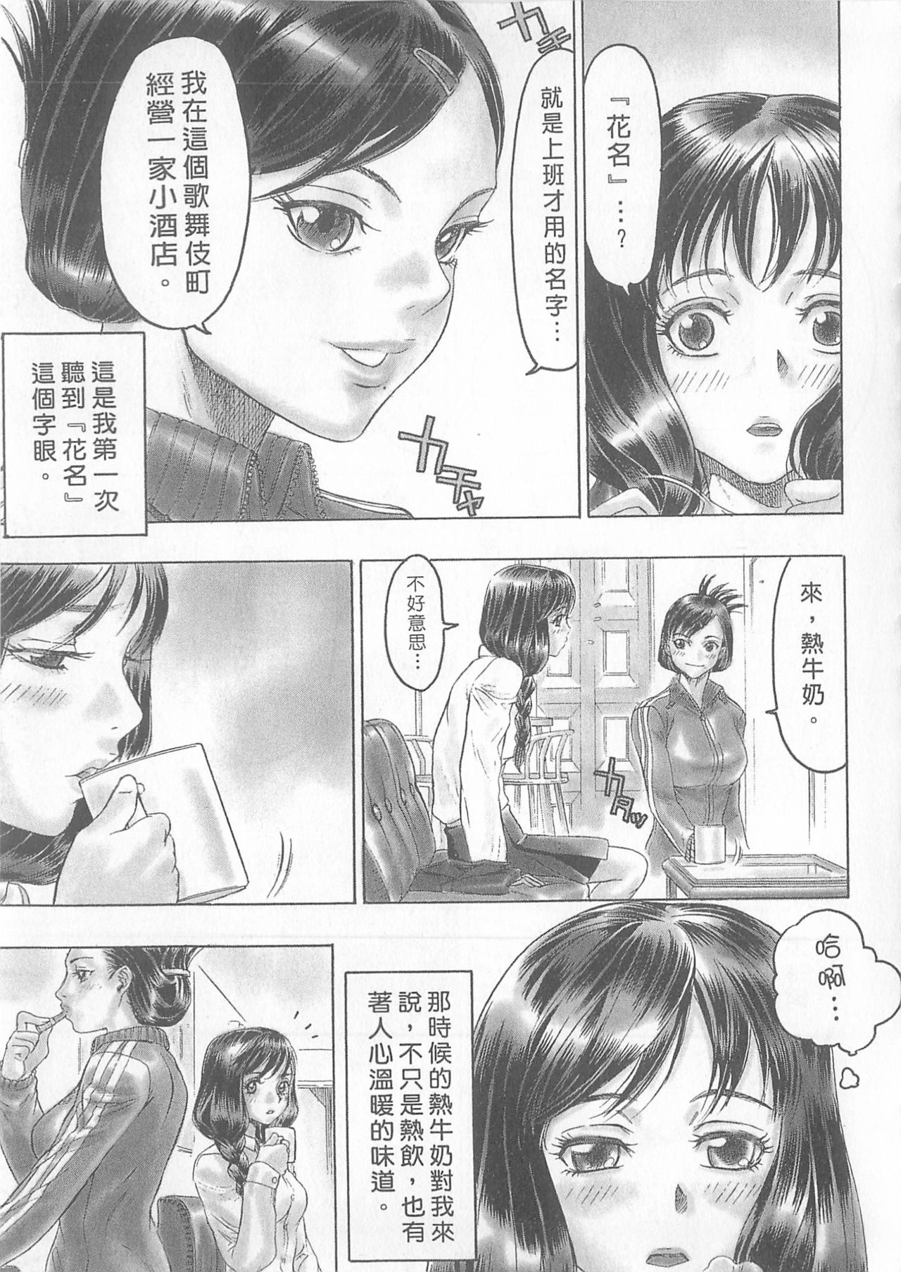 [倉科遼、藤原ひさし] 十年愛 1 [中国翻訳]