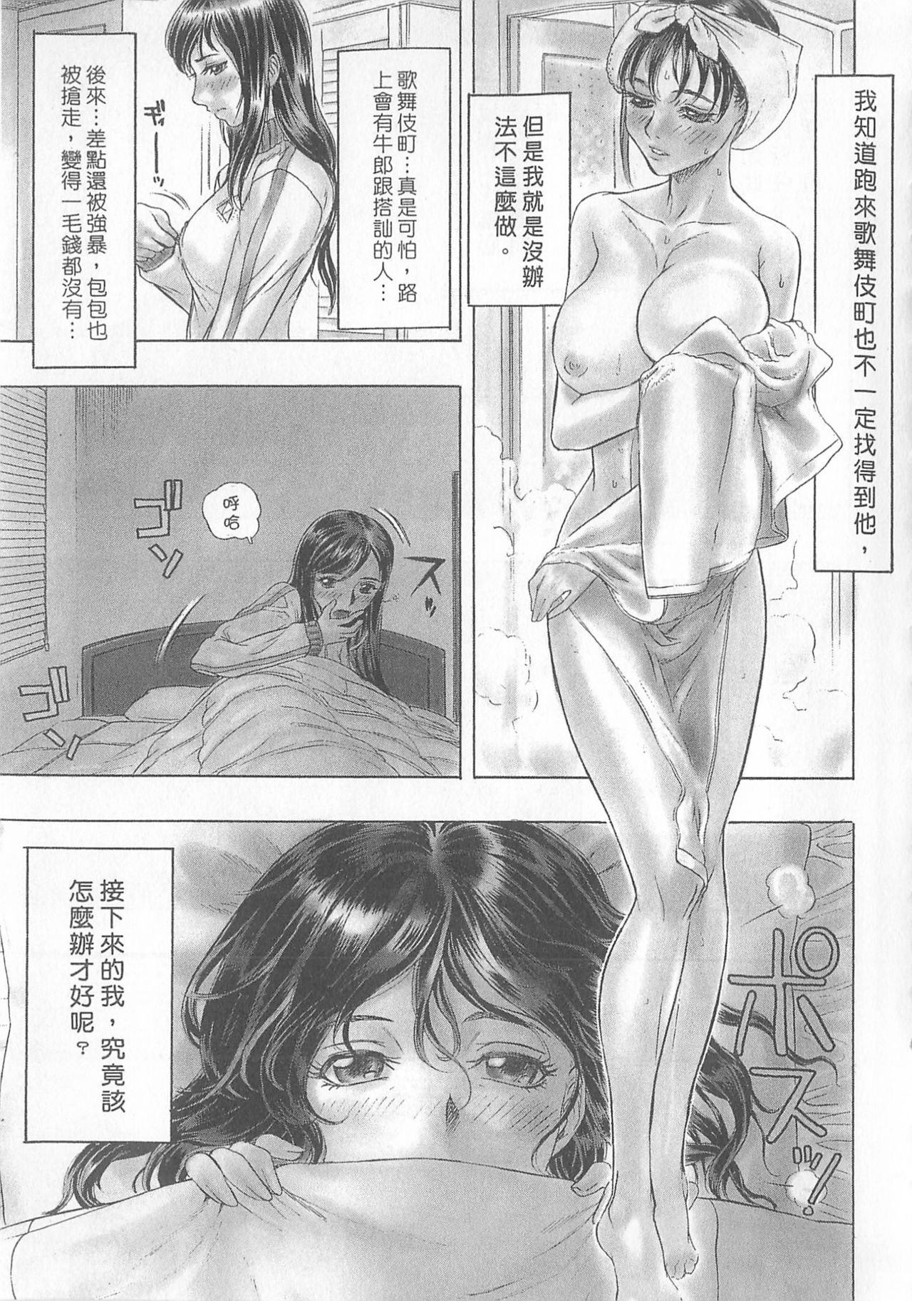 [倉科遼、藤原ひさし] 十年愛 1 [中国翻訳]