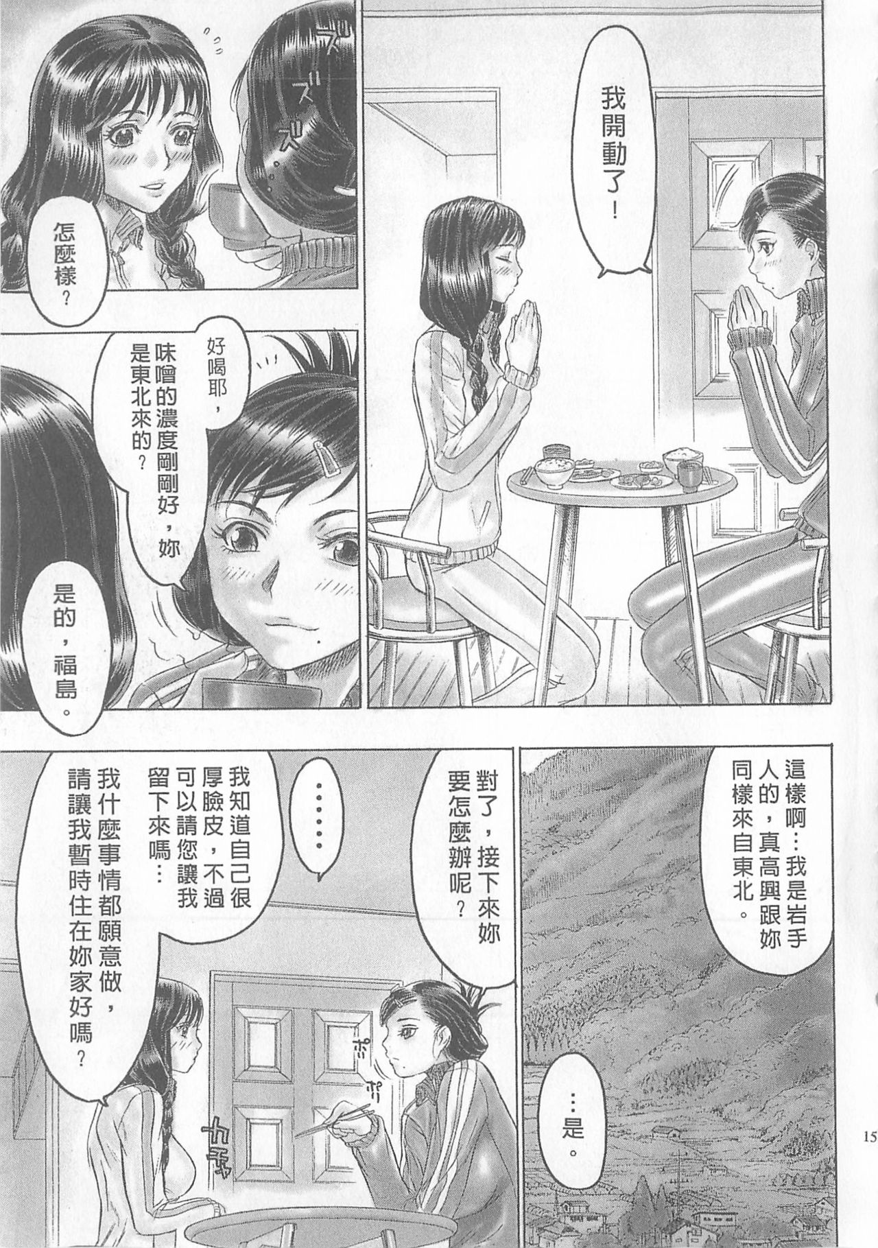 [倉科遼、藤原ひさし] 十年愛 1 [中国翻訳]