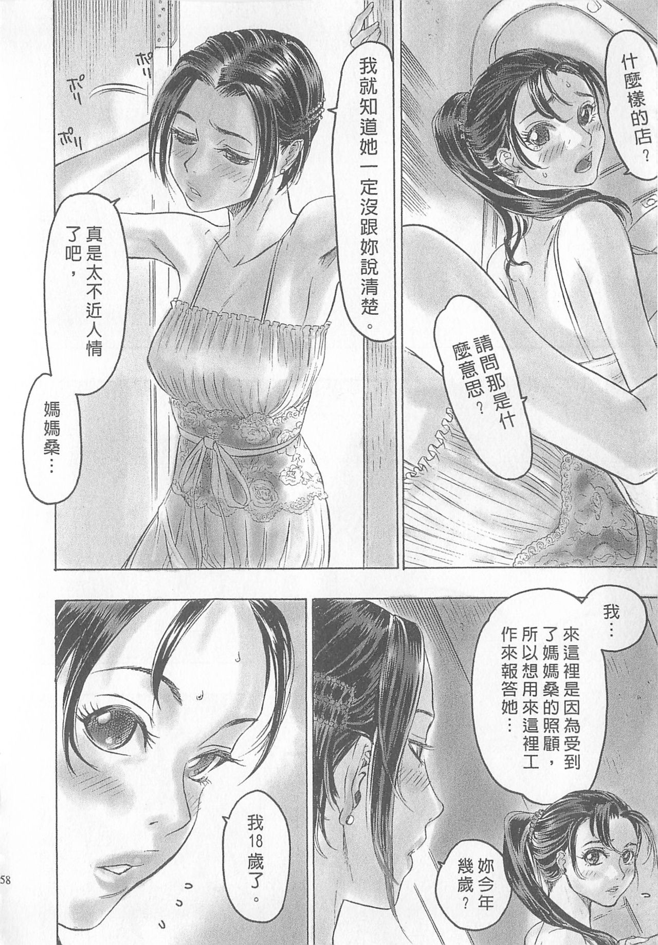 [倉科遼、藤原ひさし] 十年愛 1 [中国翻訳]