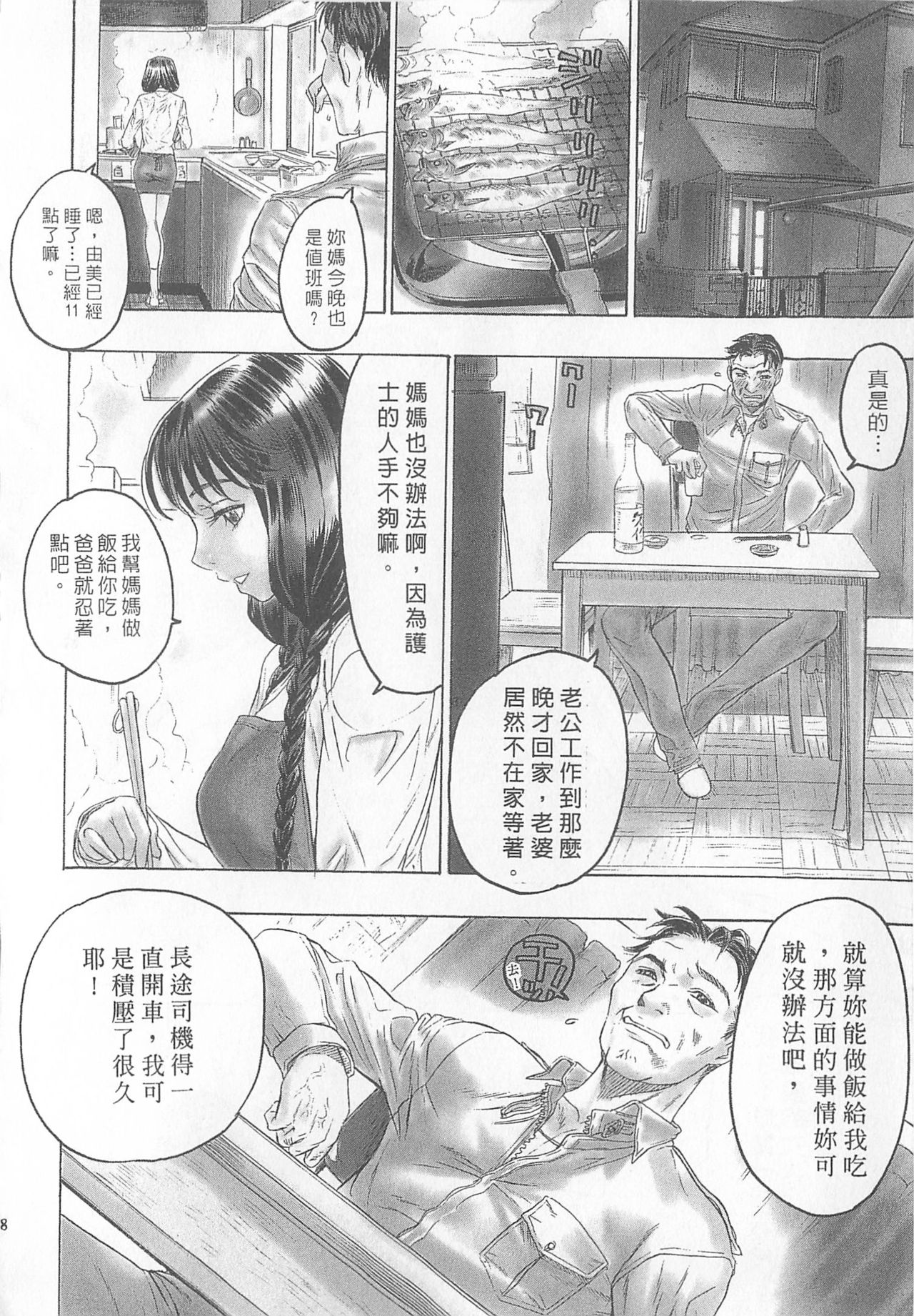 [倉科遼、藤原ひさし] 十年愛 1 [中国翻訳]