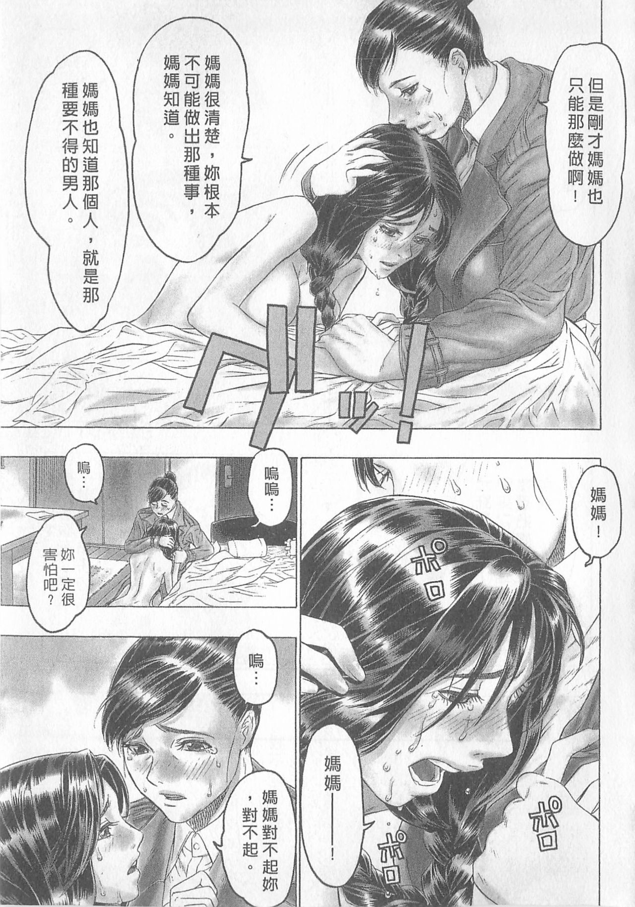 [倉科遼、藤原ひさし] 十年愛 1 [中国翻訳]