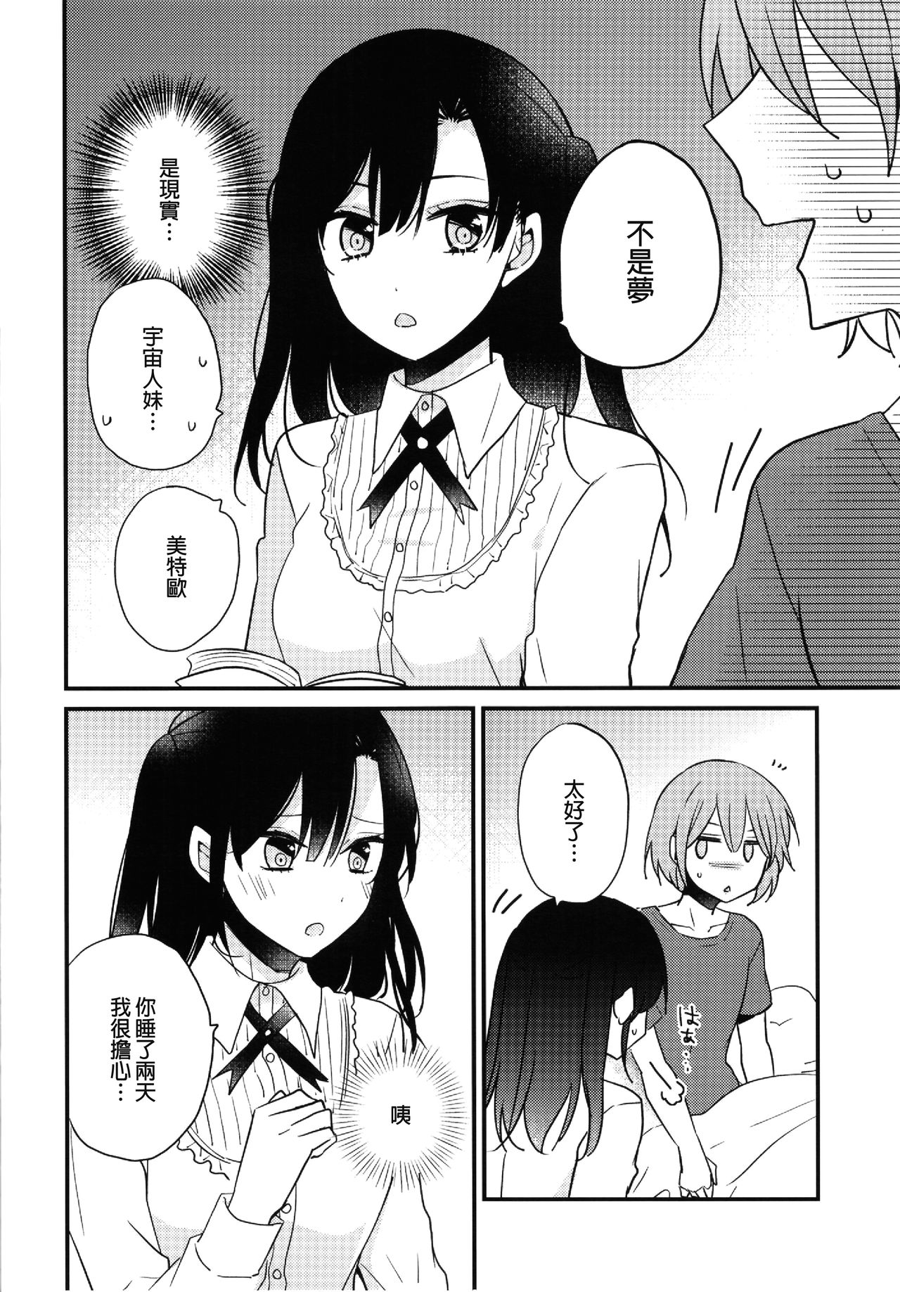 (C96) [16彩 (パスタチン)] ふたなり姉妹に奪取されて困っています! [中国翻訳]