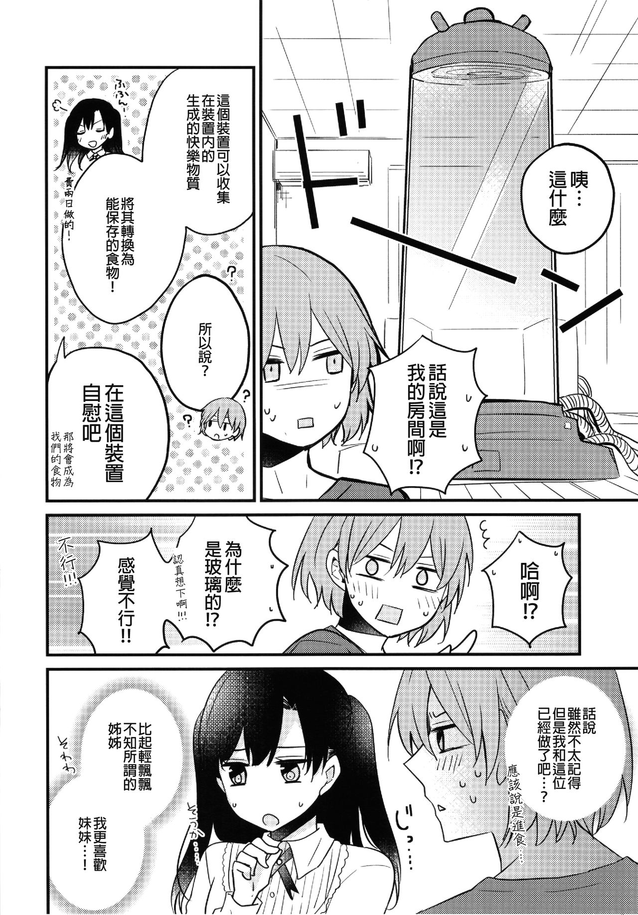 (C96) [16彩 (パスタチン)] ふたなり姉妹に奪取されて困っています! [中国翻訳]