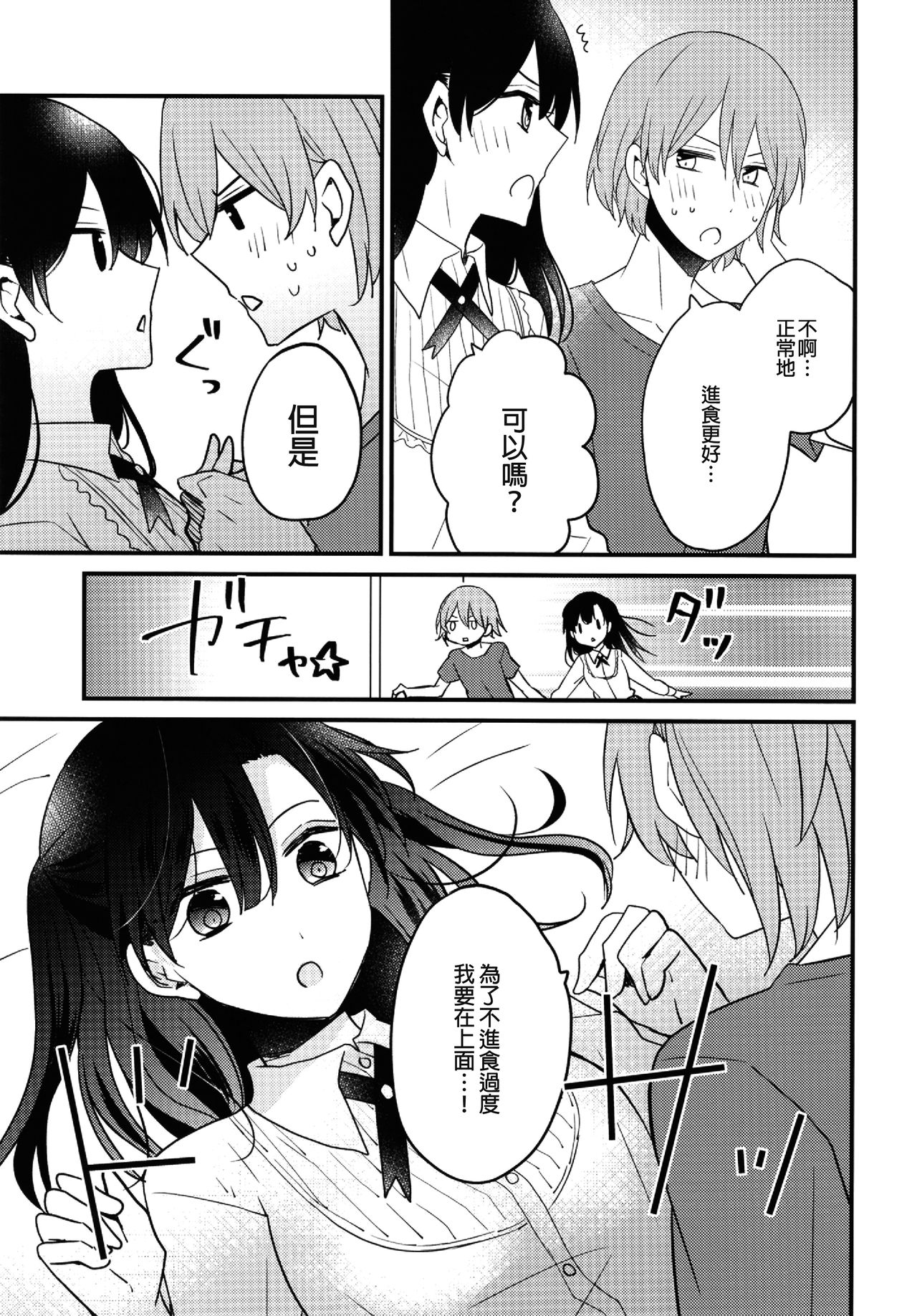 (C96) [16彩 (パスタチン)] ふたなり姉妹に奪取されて困っています! [中国翻訳]