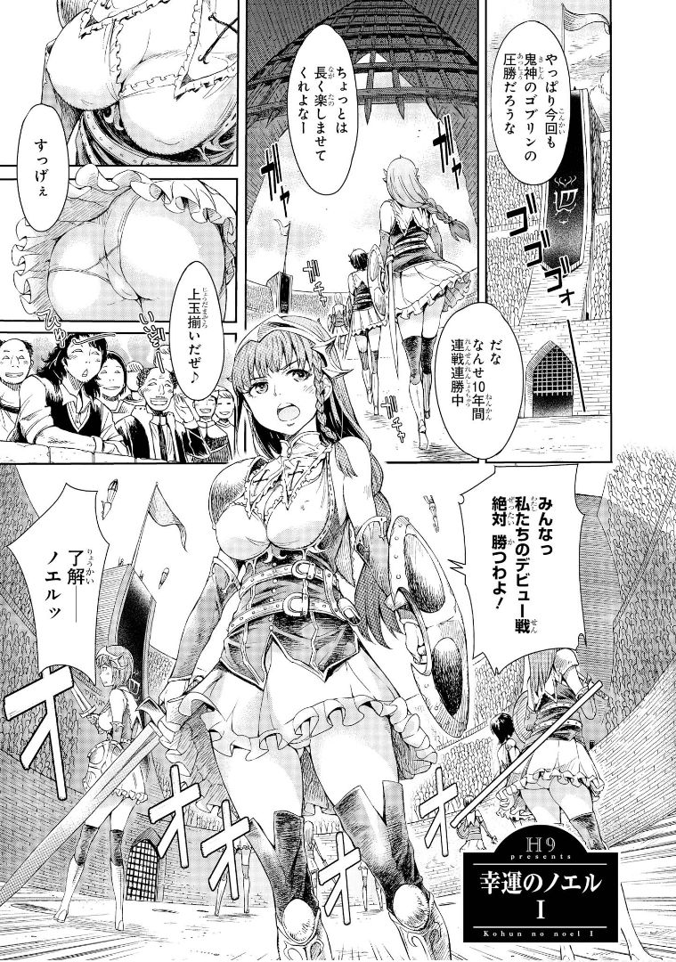 [H9] ゴブリン王国に堕ちた女戦士 [DL版]