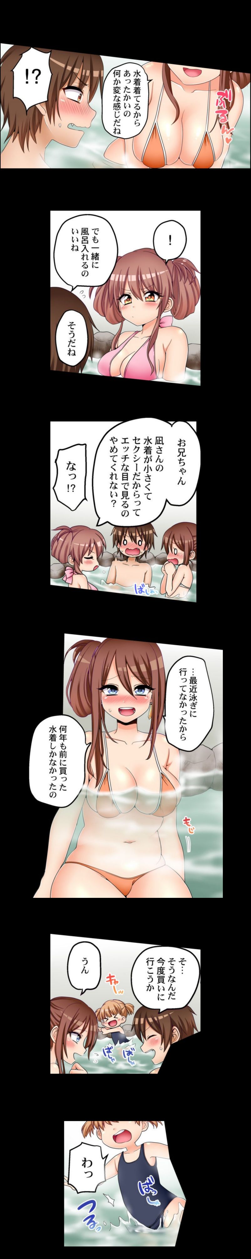 初エッチの相手は…妹！？