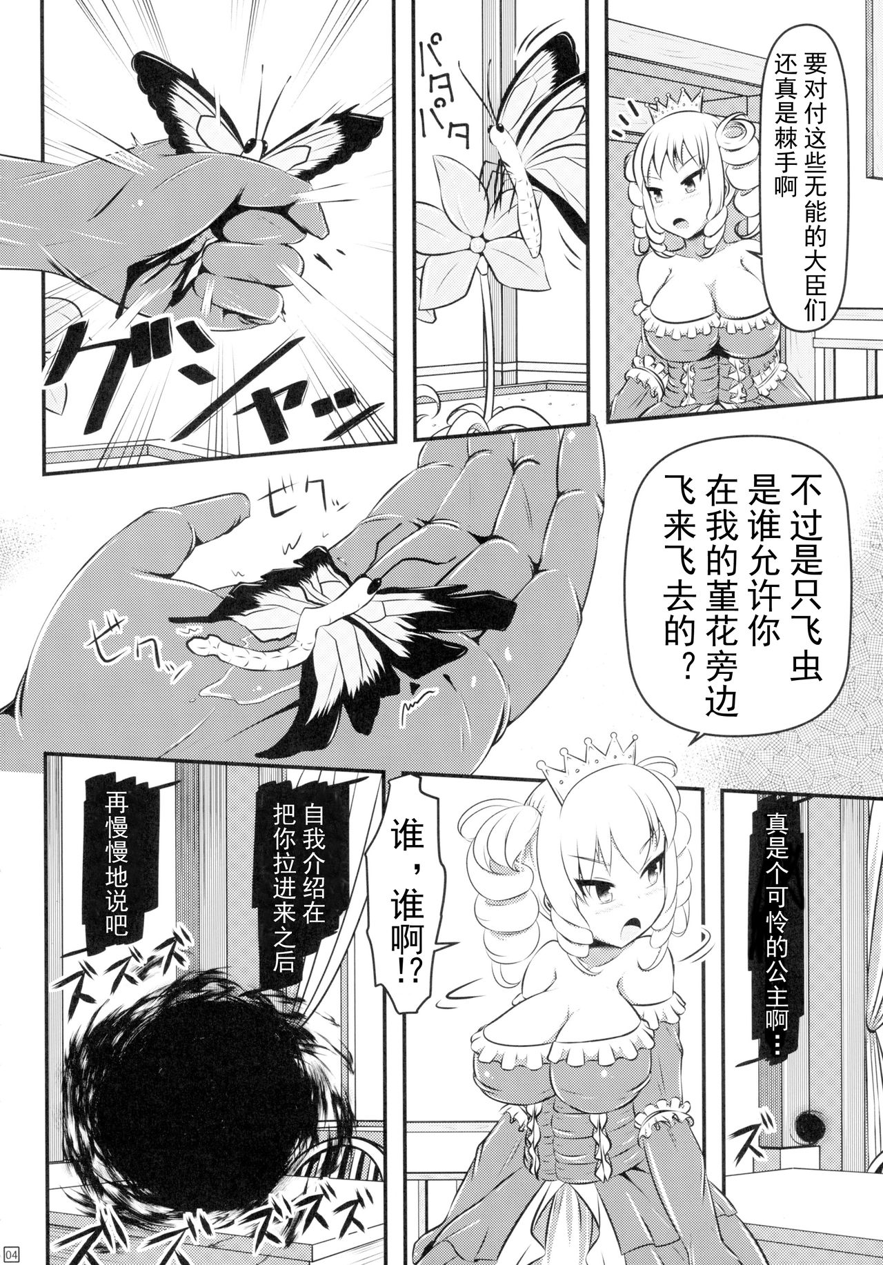 [しろいしのしの (篠田一宏)] 蝶にされた達磨姫の終わらない噴乳産卵 [中国翻訳]