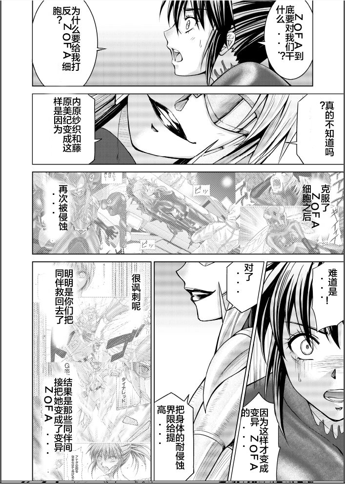 [MACXE'S (monmon)] 特防戦隊ダイナレンジャー～ヒロイン快楽洗脳計画～Vol.17-18 [中国翻訳]