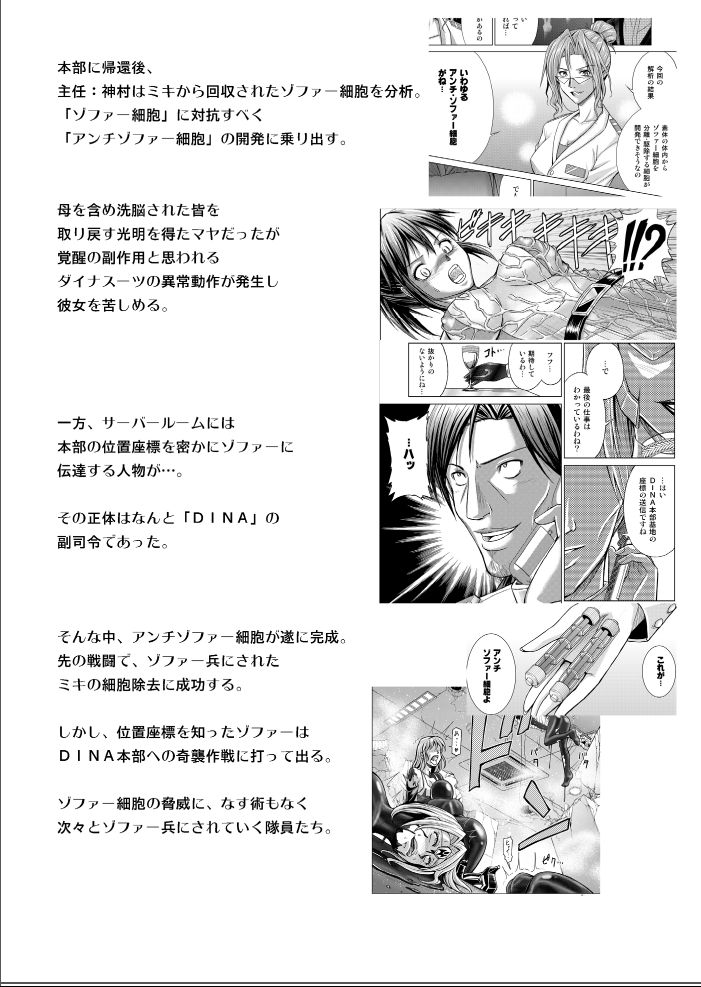 [MACXE'S (monmon)] 特防戦隊ダイナレンジャー～ヒロイン快楽洗脳計画～Vol.17-18 [中国翻訳]